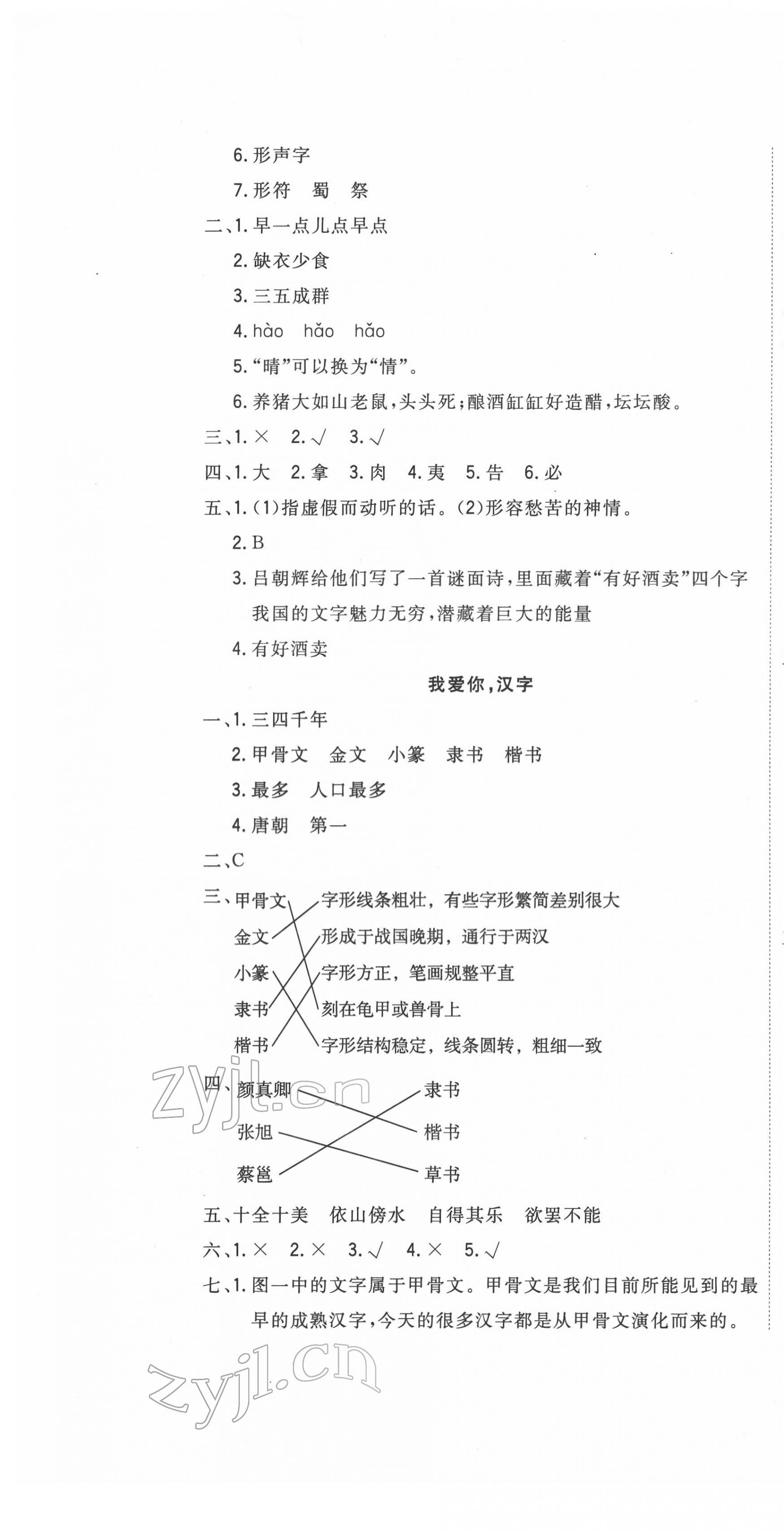 2022年新目標檢測同步單元測試卷五年級語文下冊人教版 第7頁