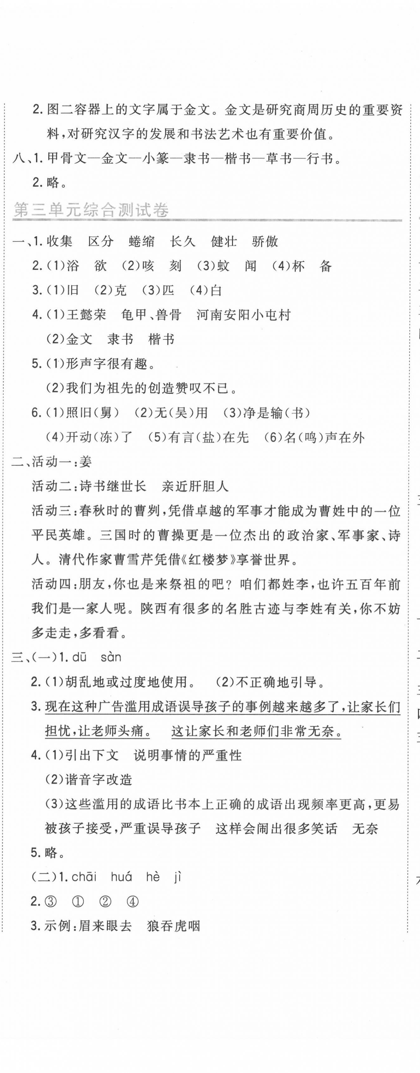 2022年新目標檢測同步單元測試卷五年級語文下冊人教版 第8頁