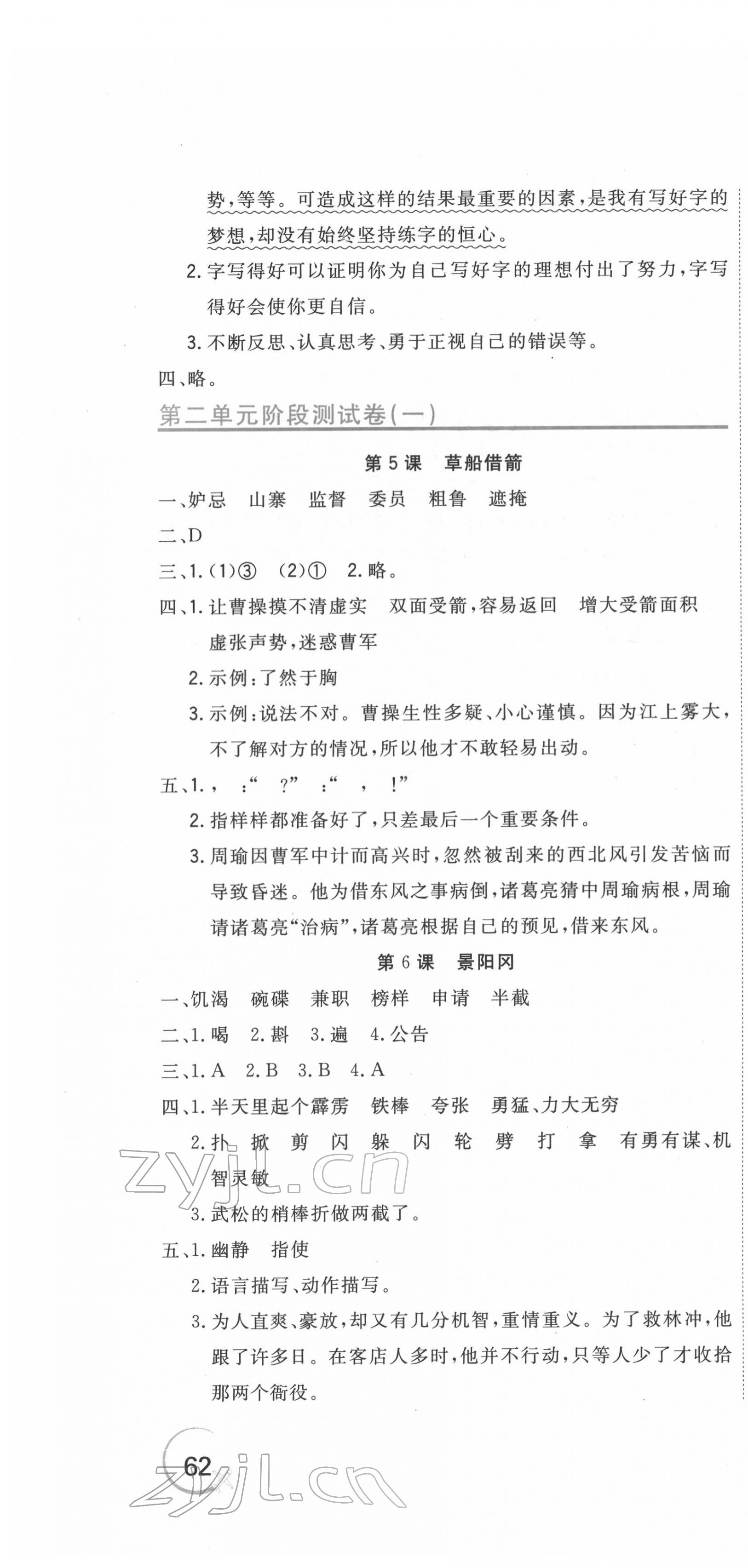 2022年新目标检测同步单元测试卷五年级语文下册人教版 第4页