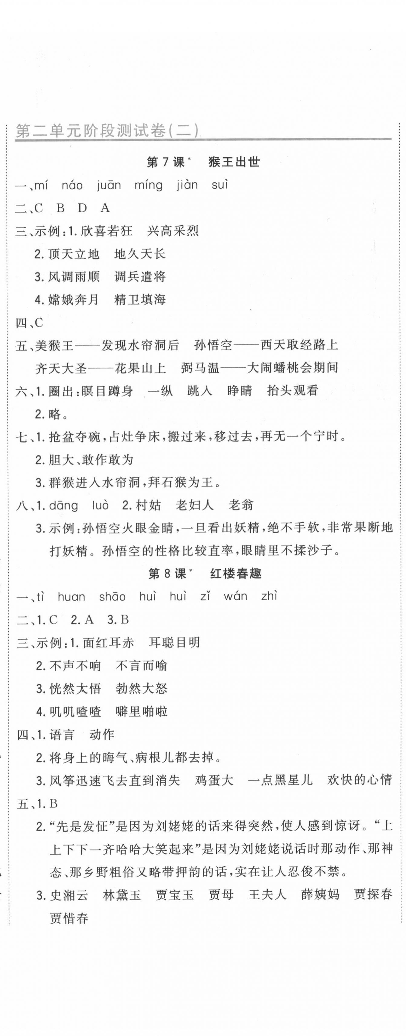 2022年新目标检测同步单元测试卷五年级语文下册人教版 第5页