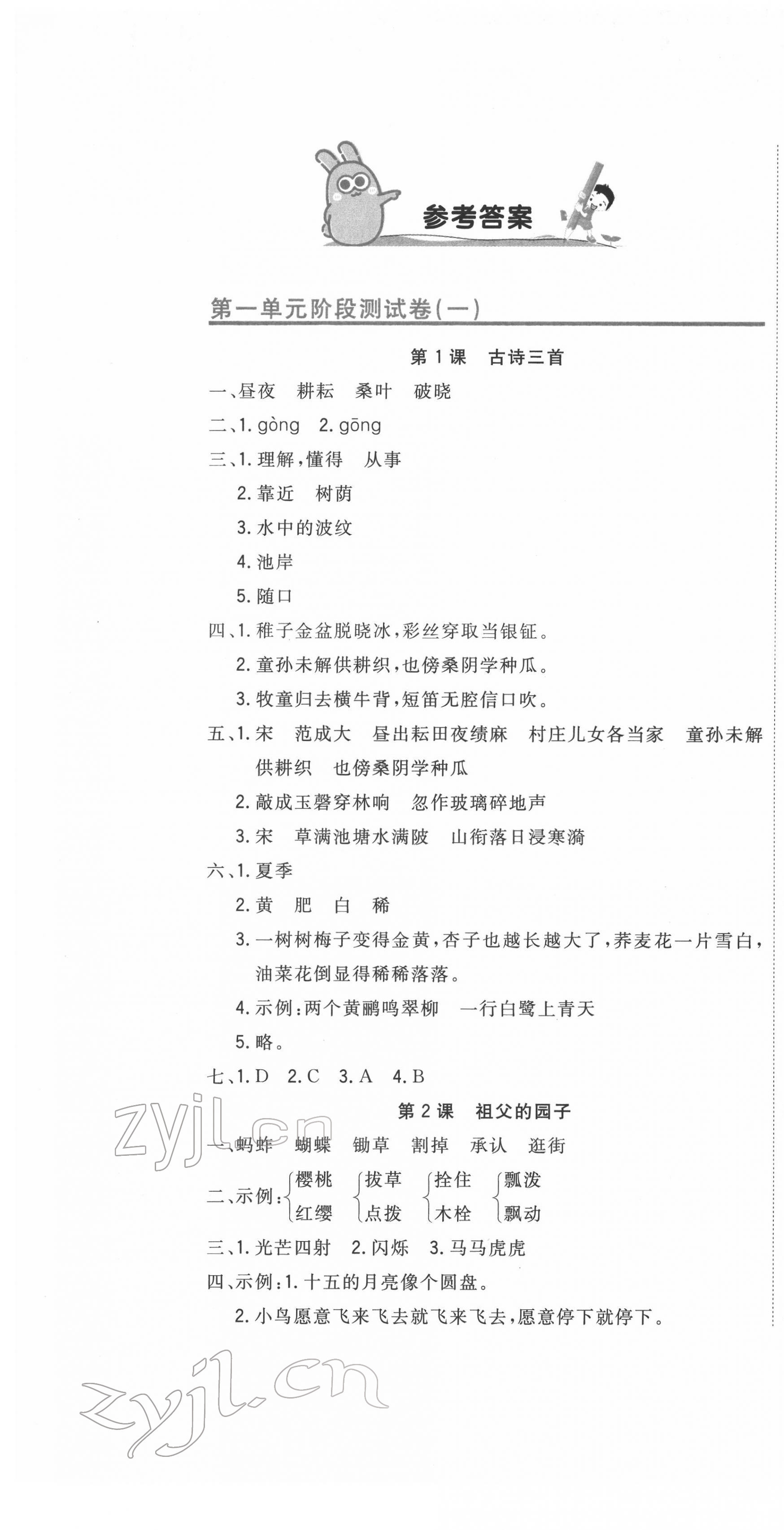 2022年新目標(biāo)檢測(cè)同步單元測(cè)試卷五年級(jí)語文下冊(cè)人教版 第1頁