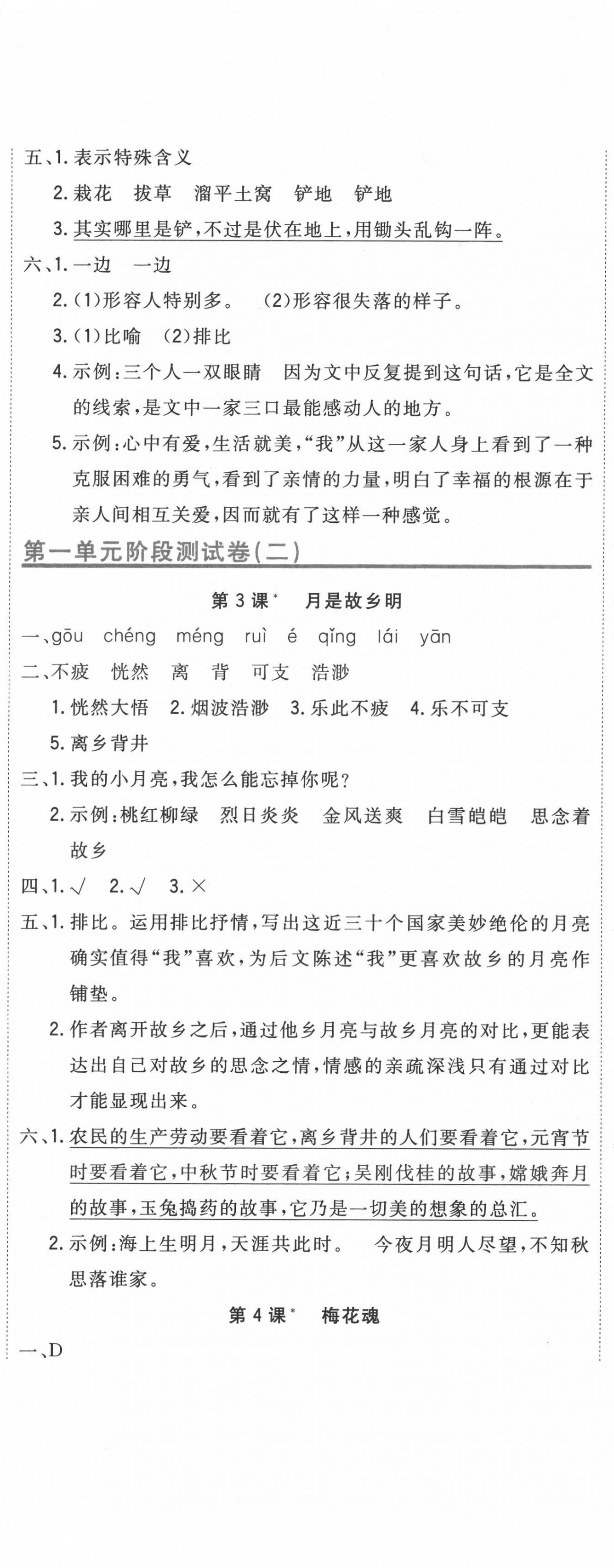 2022年新目标检测同步单元测试卷五年级语文下册人教版 第2页