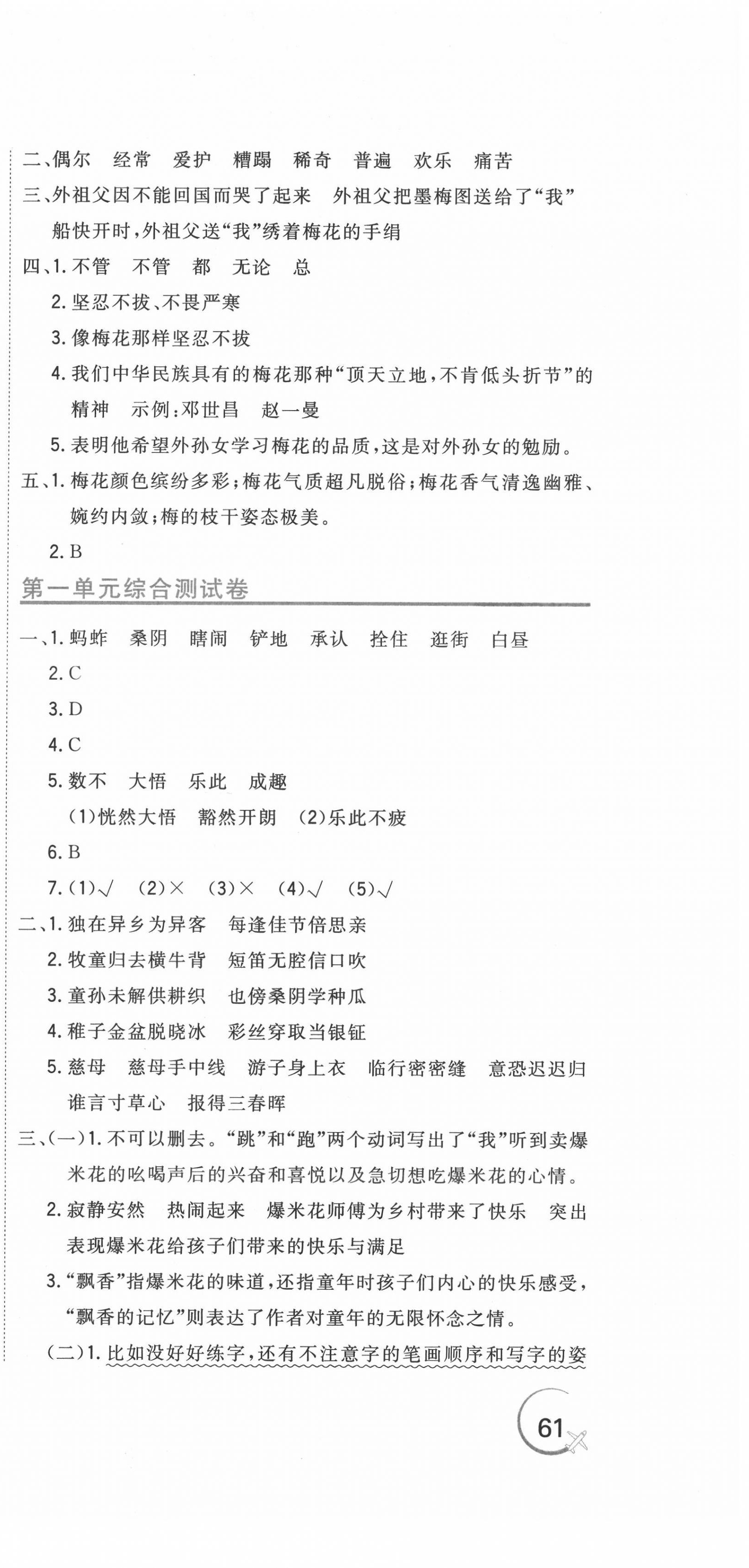 2022年新目標(biāo)檢測(cè)同步單元測(cè)試卷五年級(jí)語(yǔ)文下冊(cè)人教版 第3頁(yè)