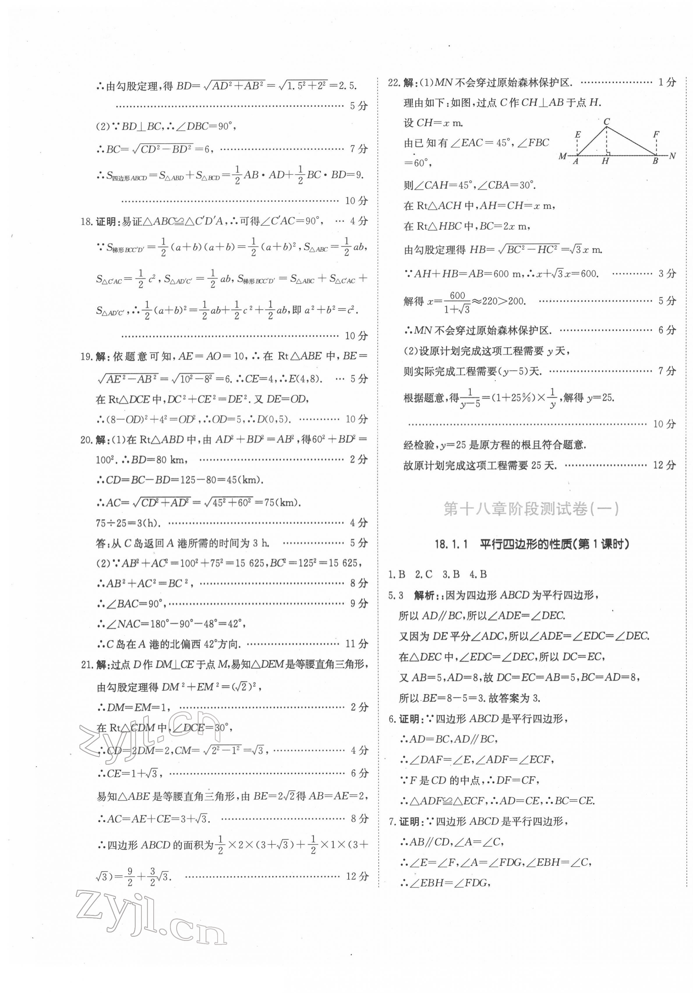 2022年新目標檢測同步單元測試卷八年級數(shù)學下冊人教版 第9頁