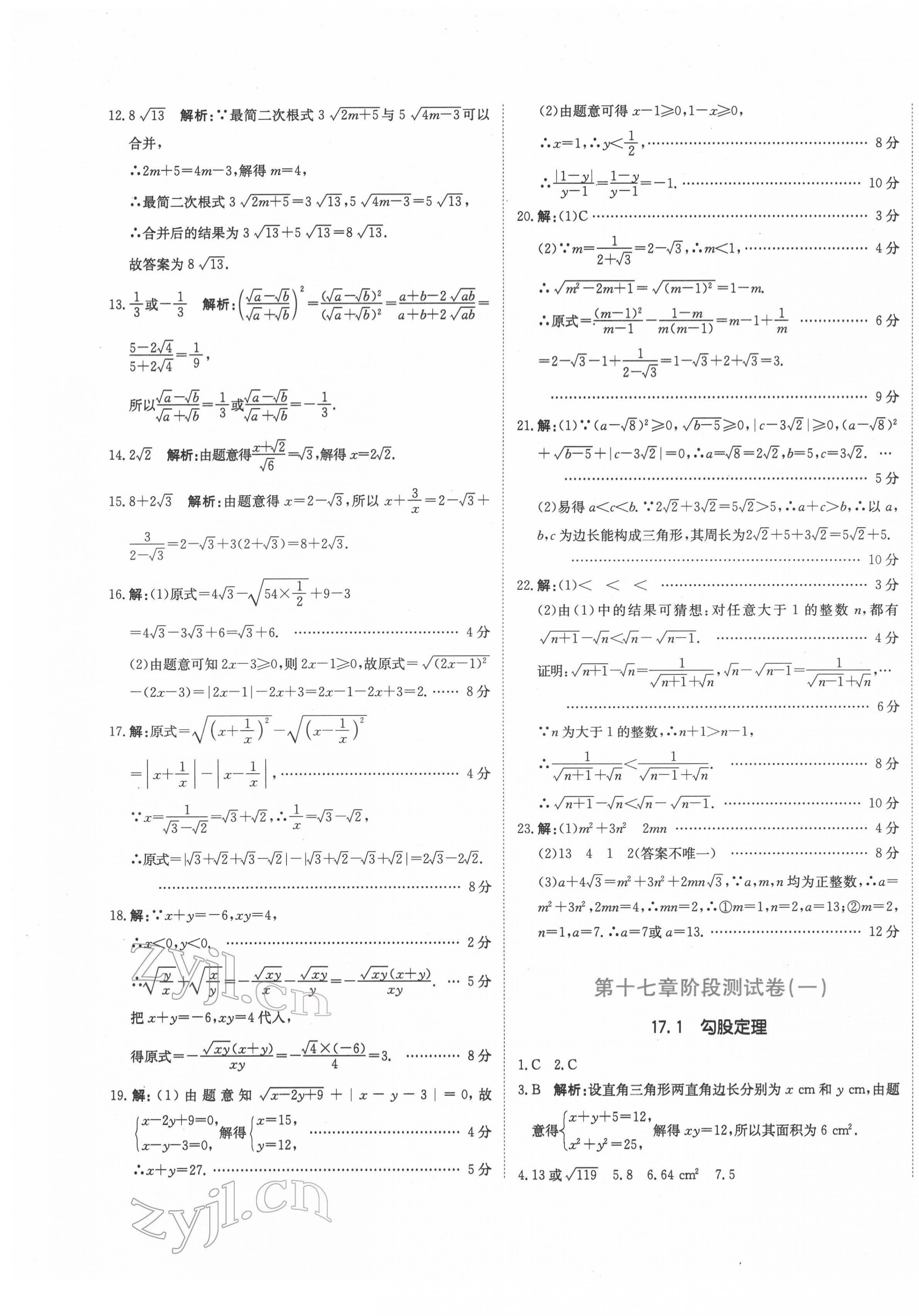 2022年新目标检测同步单元测试卷八年级数学下册人教版 第5页