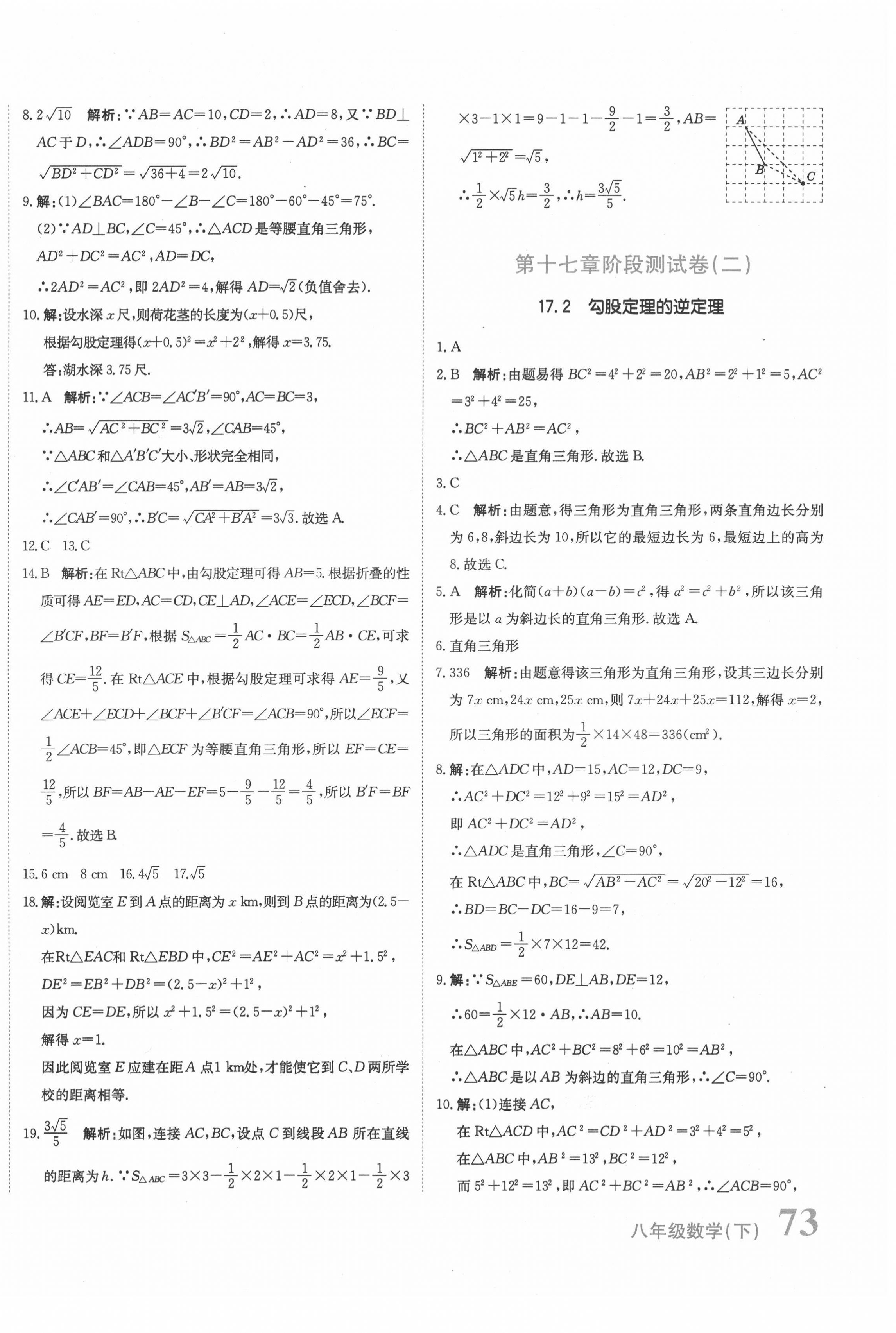 2022年新目标检测同步单元测试卷八年级数学下册人教版 第6页