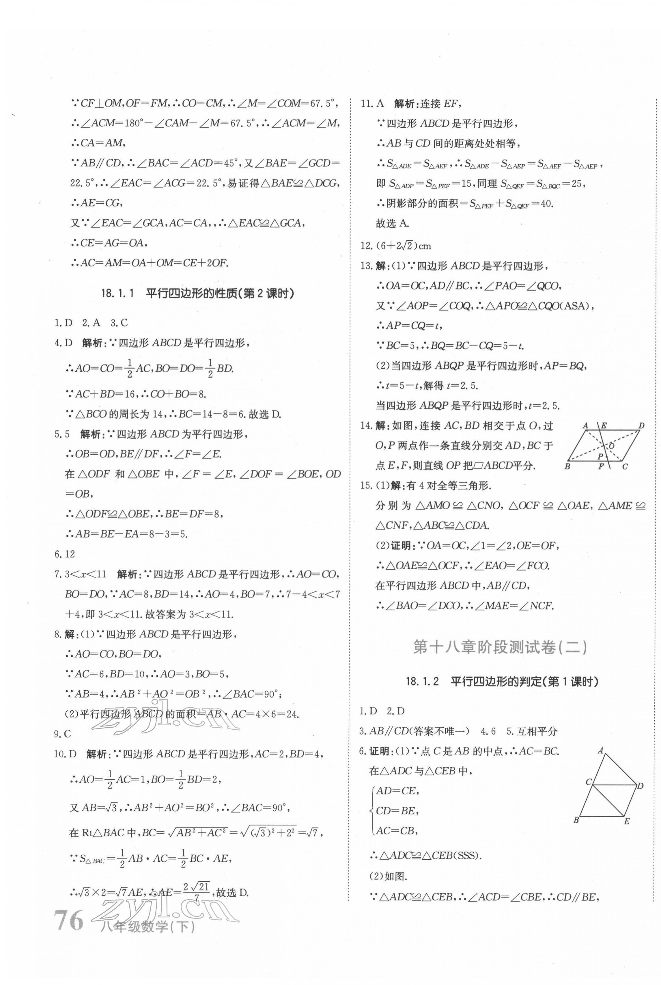 2022年新目标检测同步单元测试卷八年级数学下册人教版 第11页