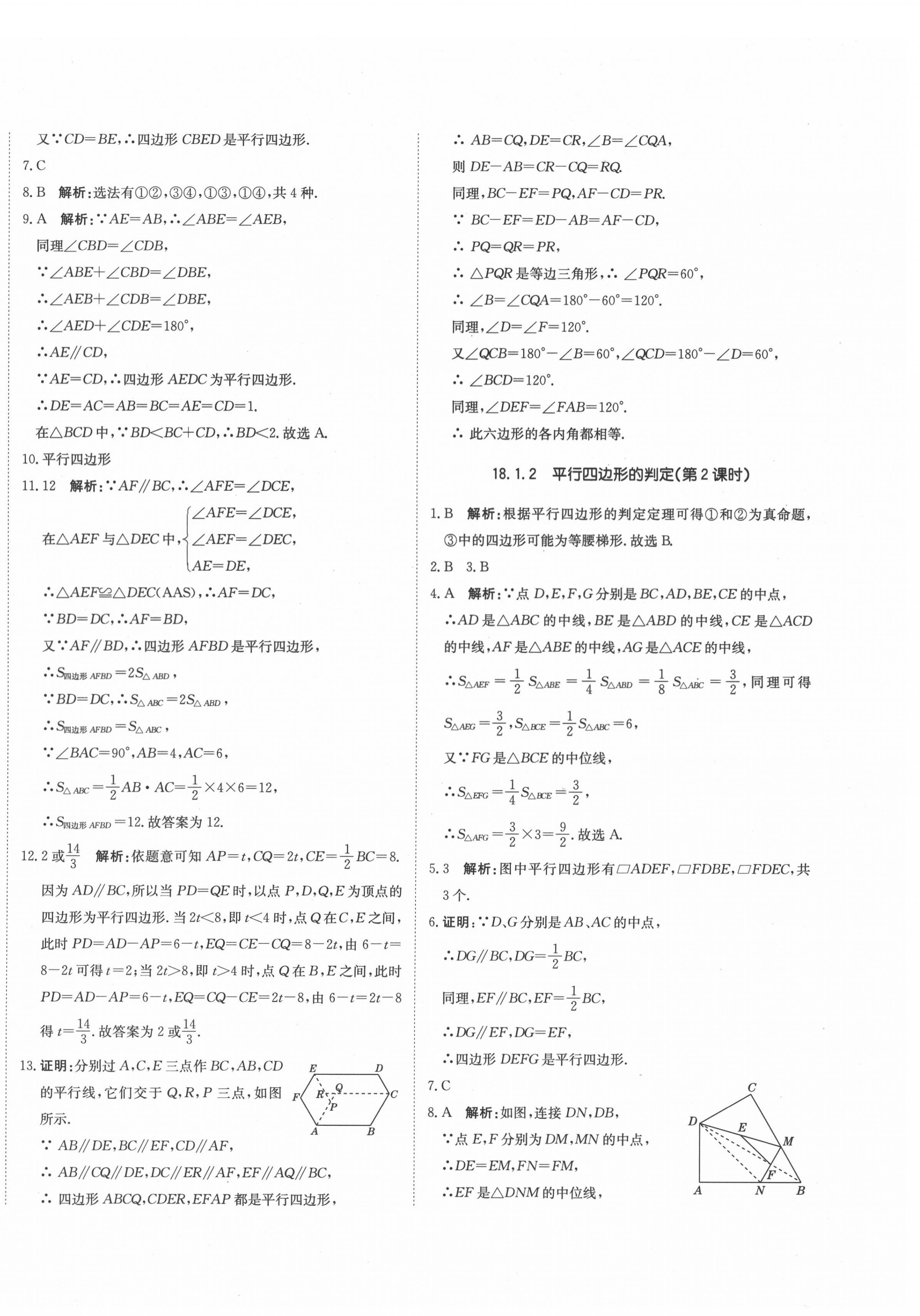 2022年新目標(biāo)檢測(cè)同步單元測(cè)試卷八年級(jí)數(shù)學(xué)下冊(cè)人教版 第12頁