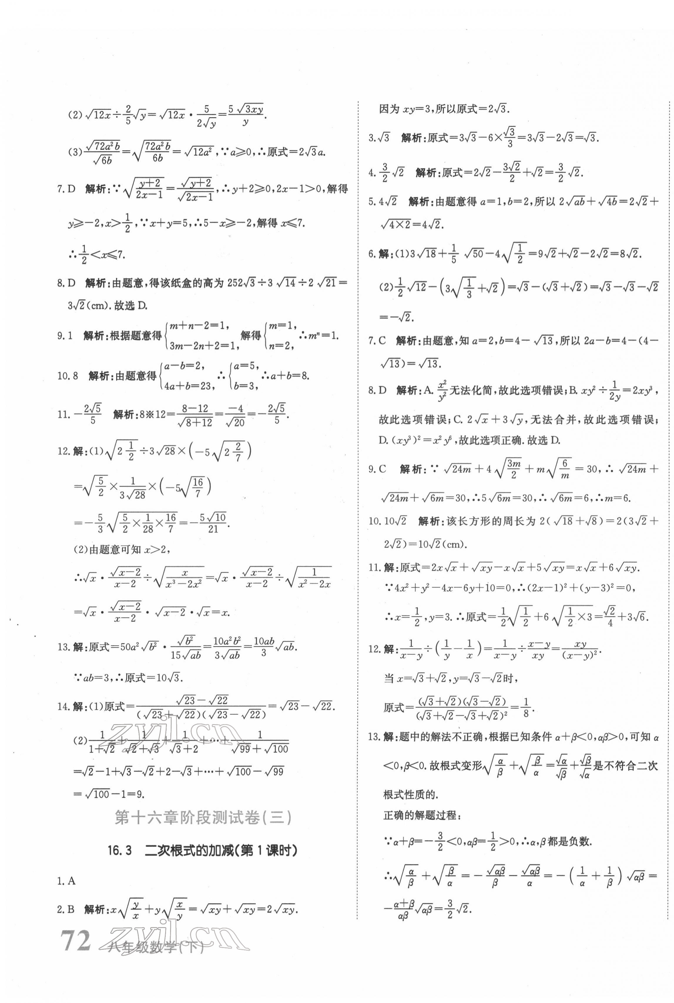 2022年新目标检测同步单元测试卷八年级数学下册人教版 第3页