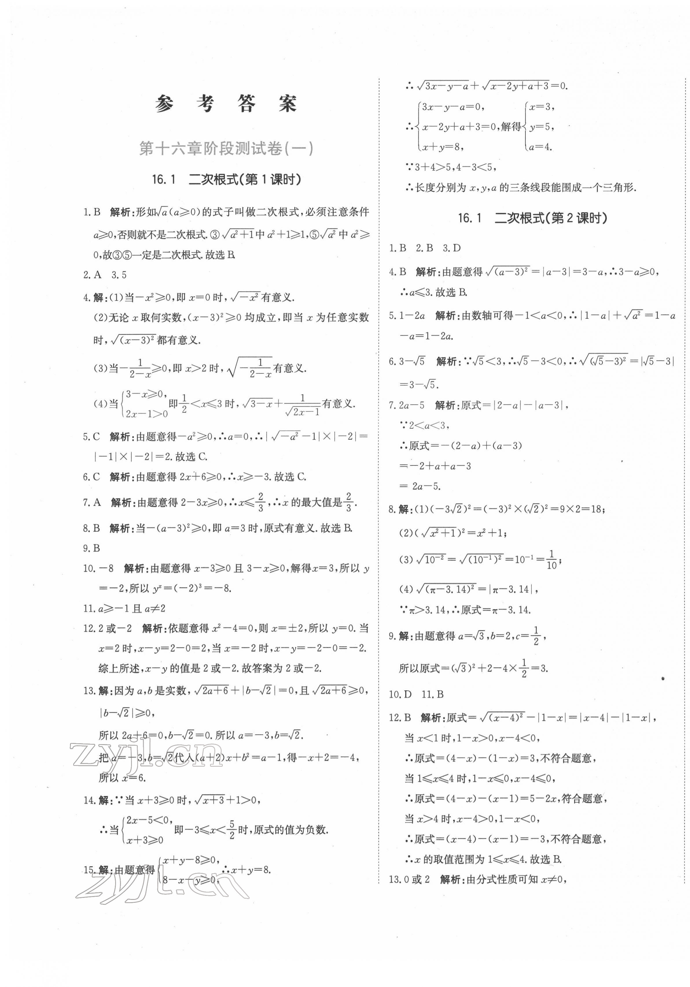 2022年新目标检测同步单元测试卷八年级数学下册人教版 第1页