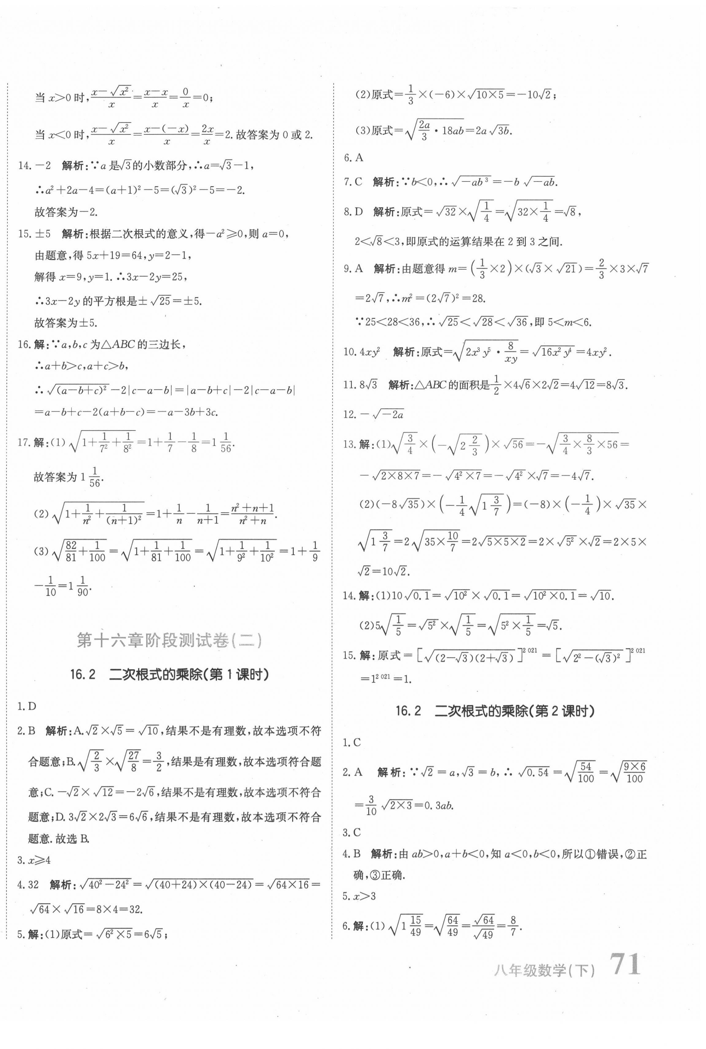 2022年新目標(biāo)檢測同步單元測試卷八年級數(shù)學(xué)下冊人教版 第2頁