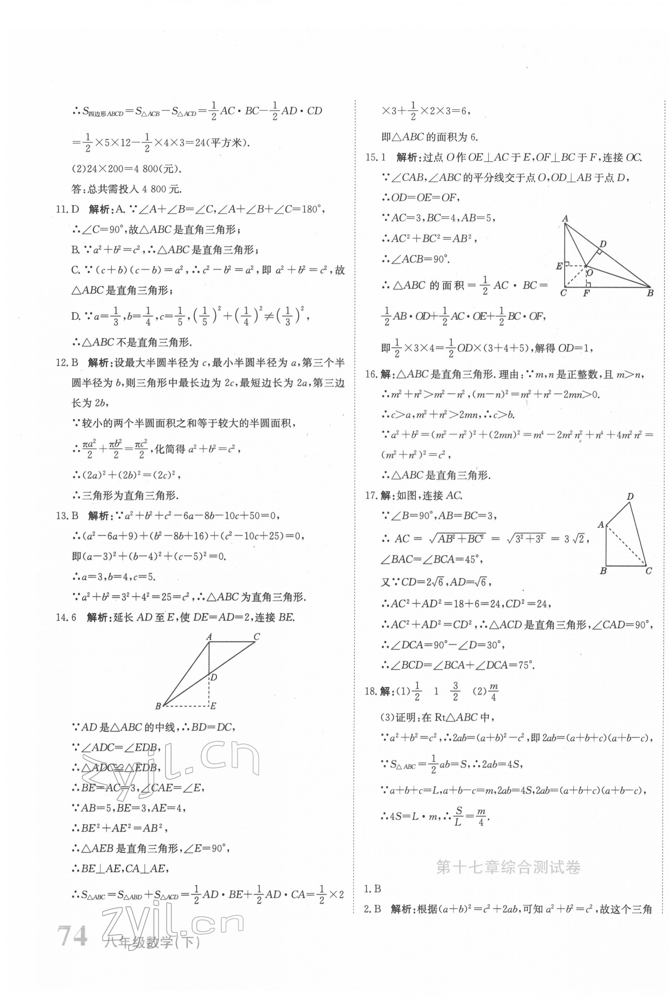 2022年新目标检测同步单元测试卷八年级数学下册人教版 第7页