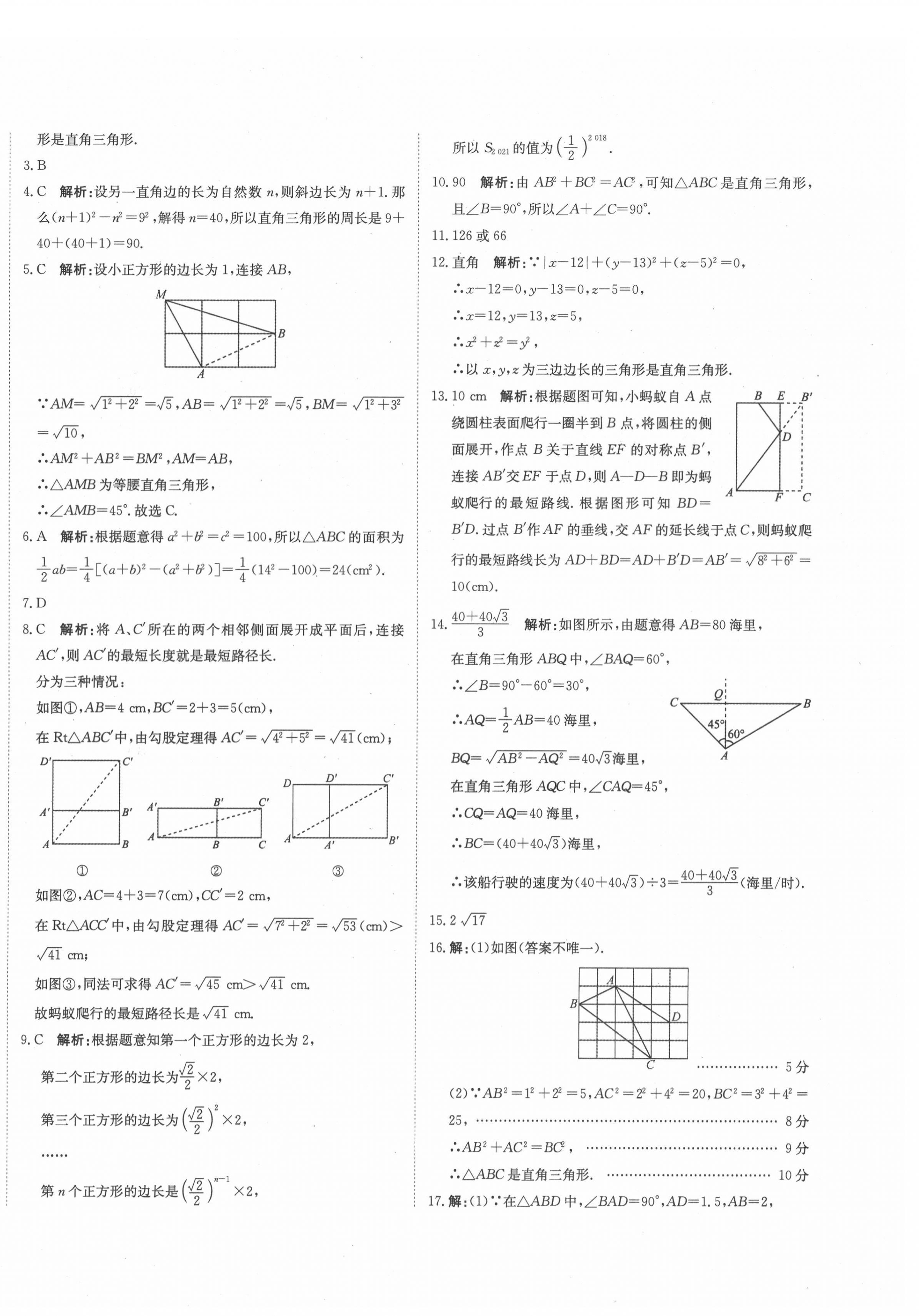 2022年新目标检测同步单元测试卷八年级数学下册人教版 第8页