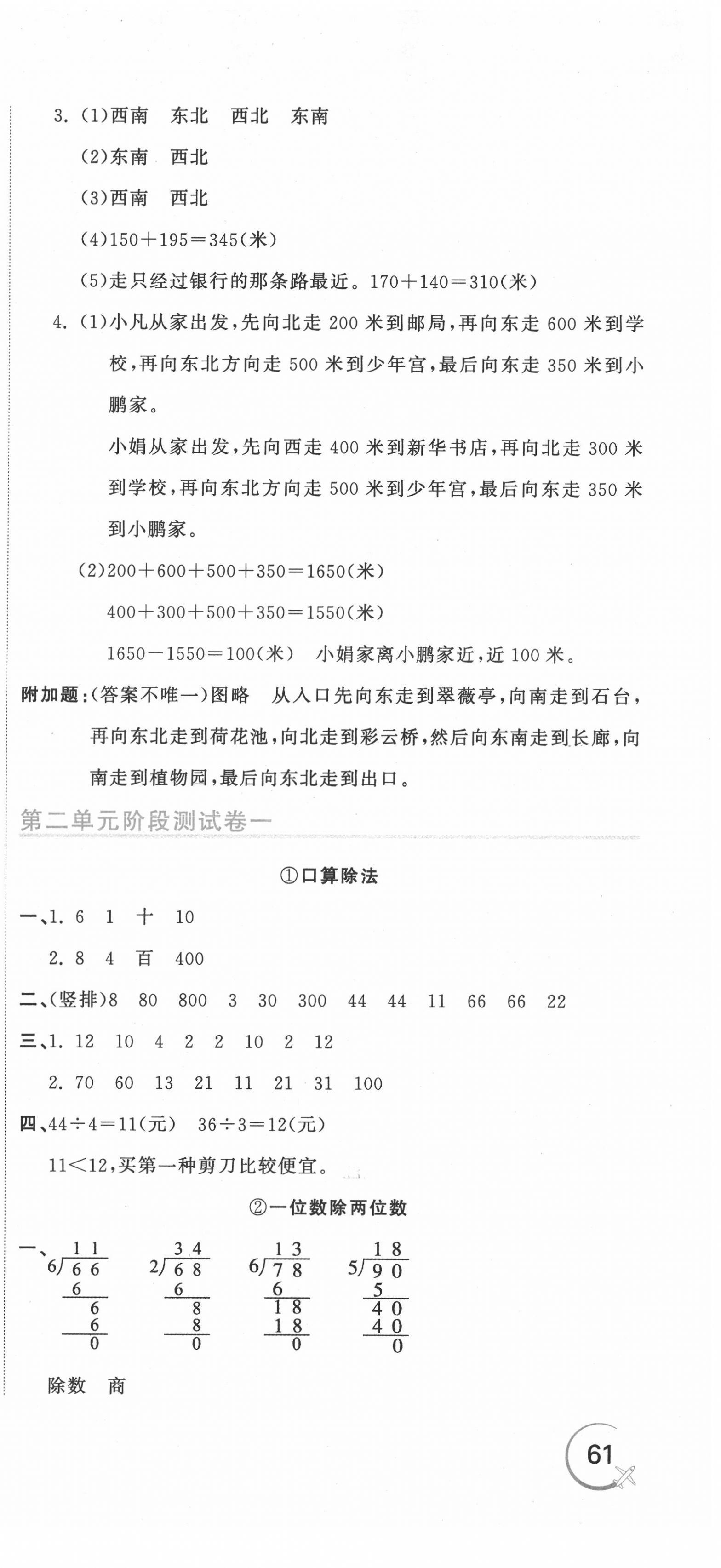 2022年新目標(biāo)檢測同步單元測試卷三年級數(shù)學(xué)下冊人教版 第3頁