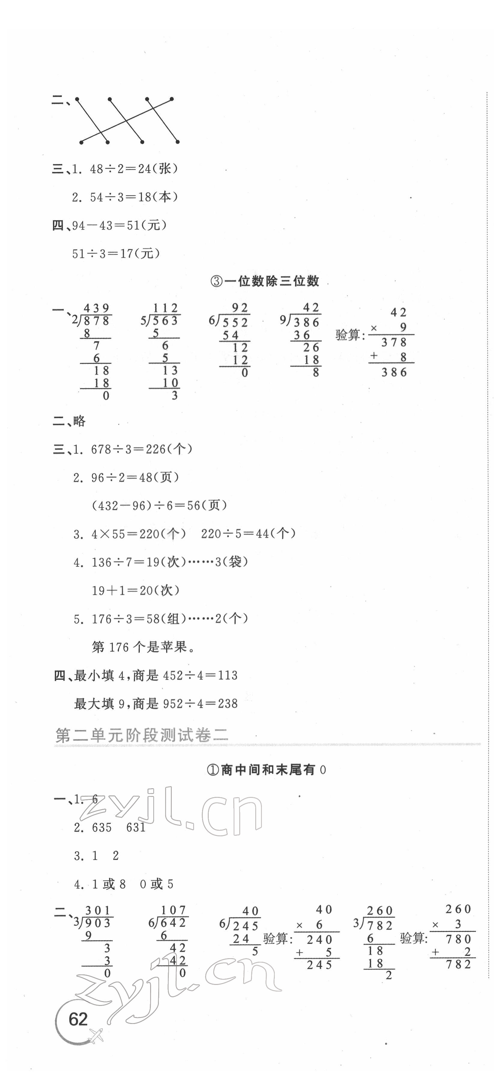 2022年新目標(biāo)檢測(cè)同步單元測(cè)試卷三年級(jí)數(shù)學(xué)下冊(cè)人教版 第4頁