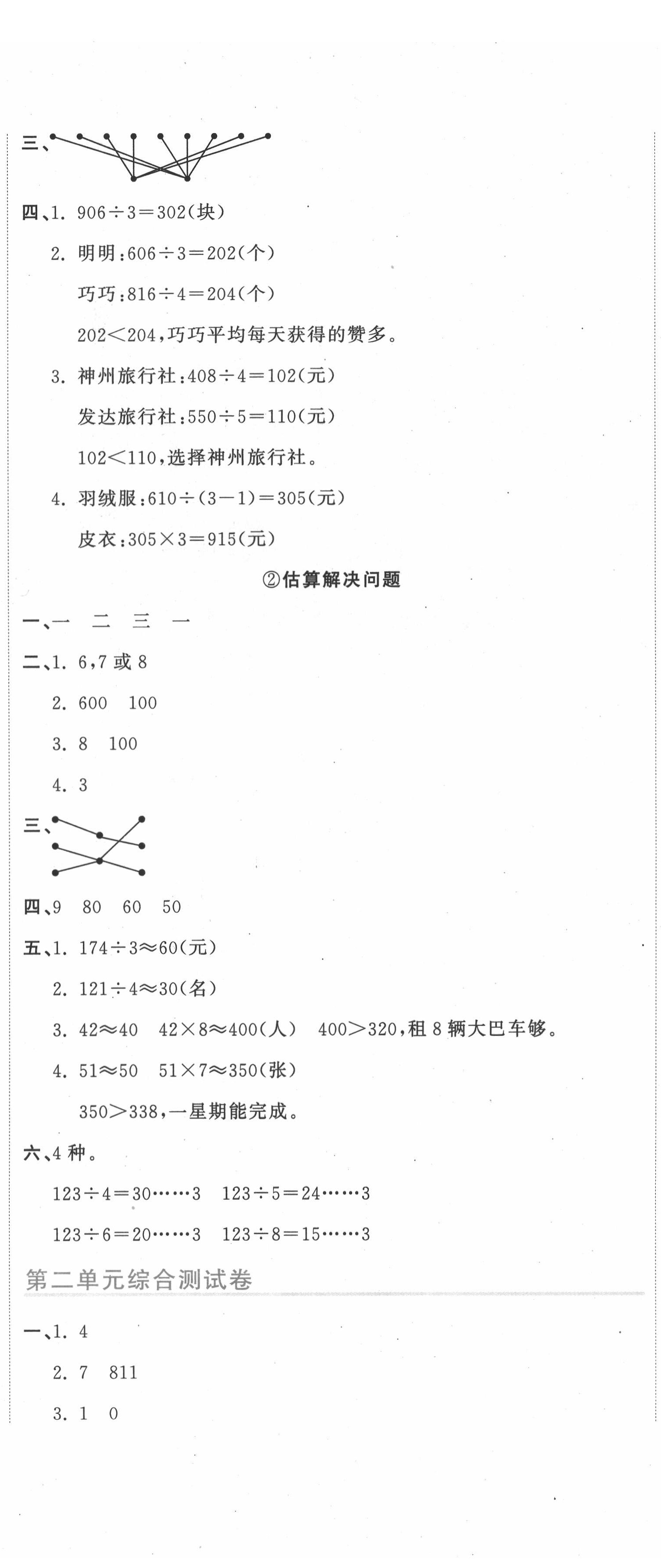 2022年新目標檢測同步單元測試卷三年級數(shù)學下冊人教版 第5頁