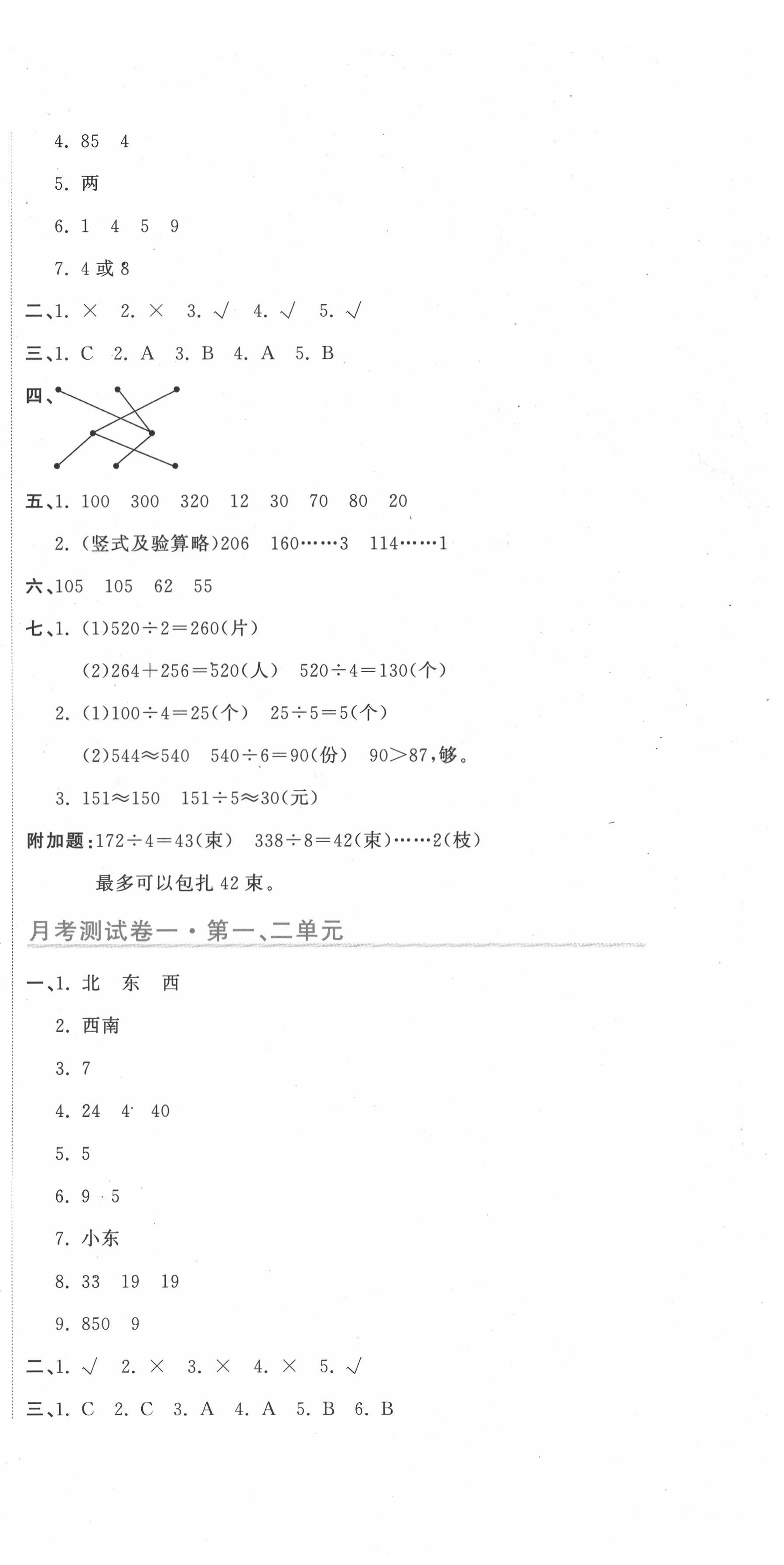 2022年新目標(biāo)檢測同步單元測試卷三年級(jí)數(shù)學(xué)下冊(cè)人教版 第6頁