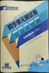 2022年新目標檢測同步單元測試卷三年級數(shù)學下冊人教版