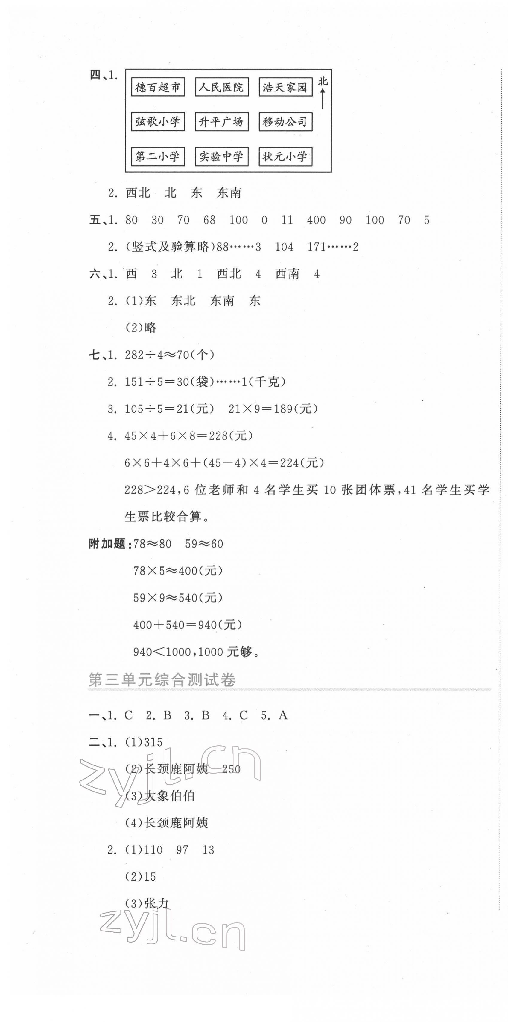 2022年新目標(biāo)檢測同步單元測試卷三年級(jí)數(shù)學(xué)下冊(cè)人教版 第7頁