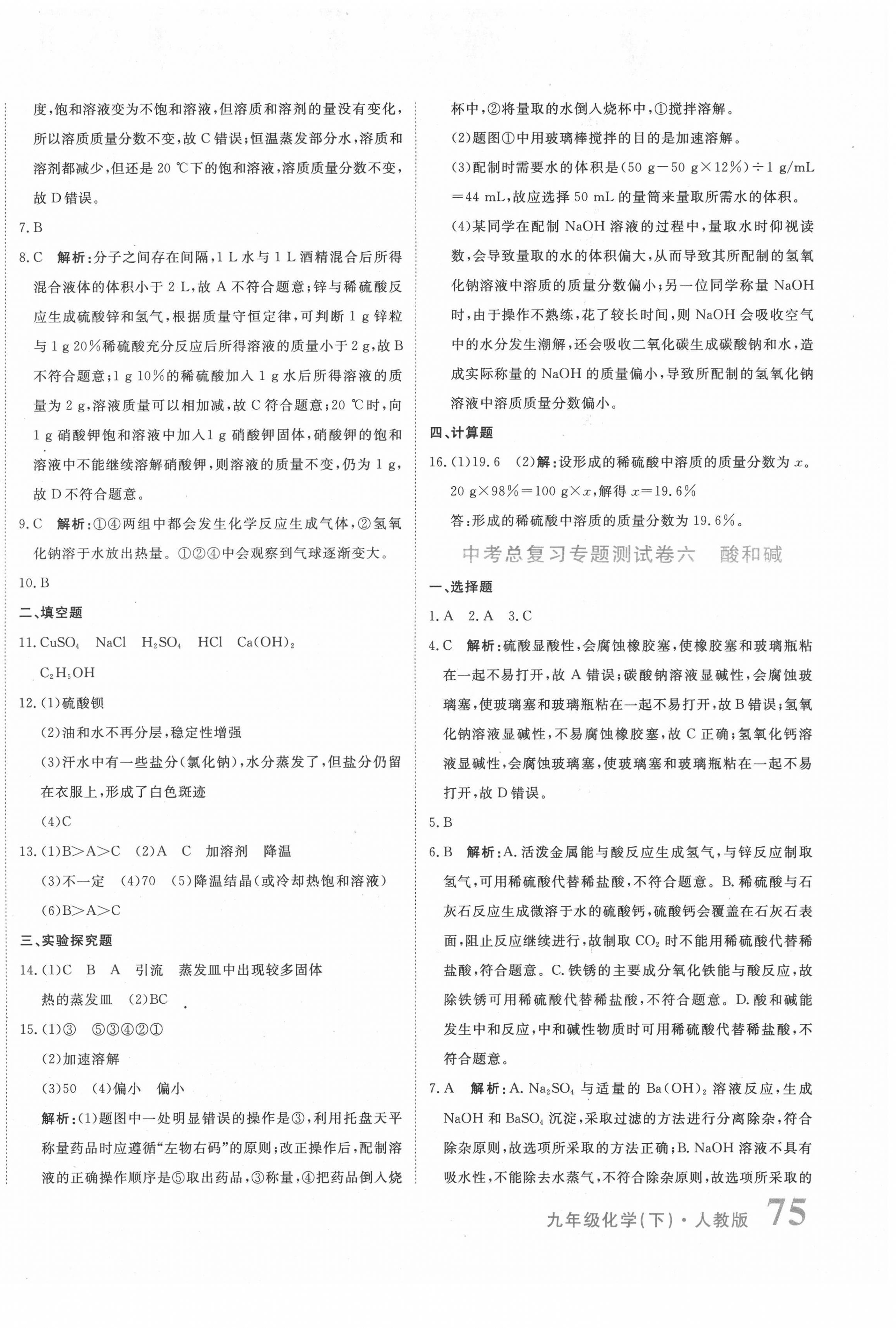 2022年提分教練九年級化學下冊人教版 第6頁