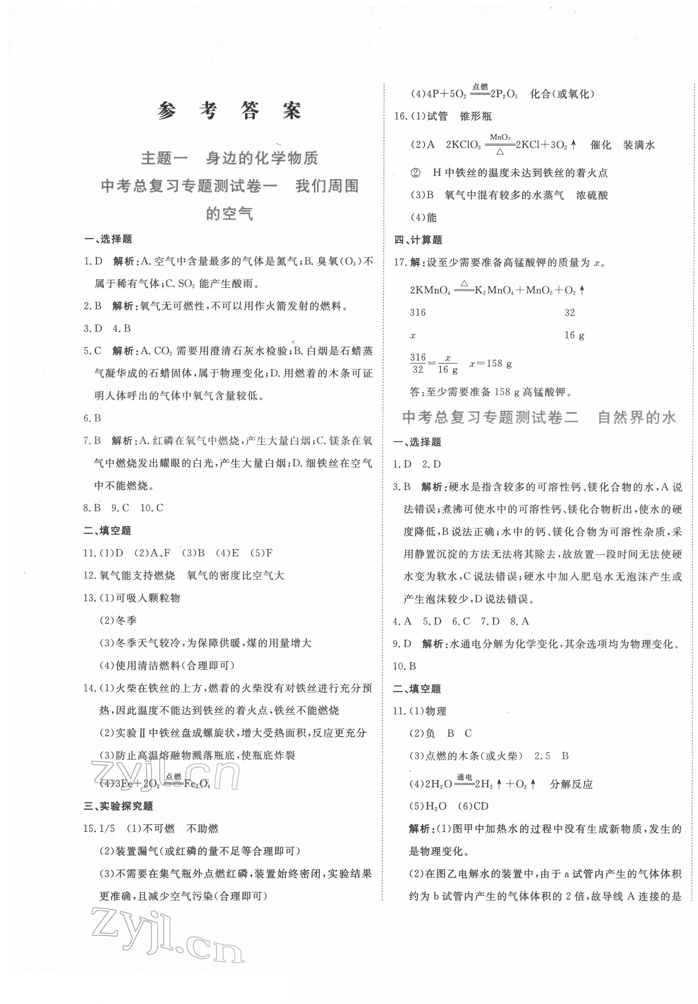 2022年提分教練九年級化學(xué)下冊人教版 第1頁