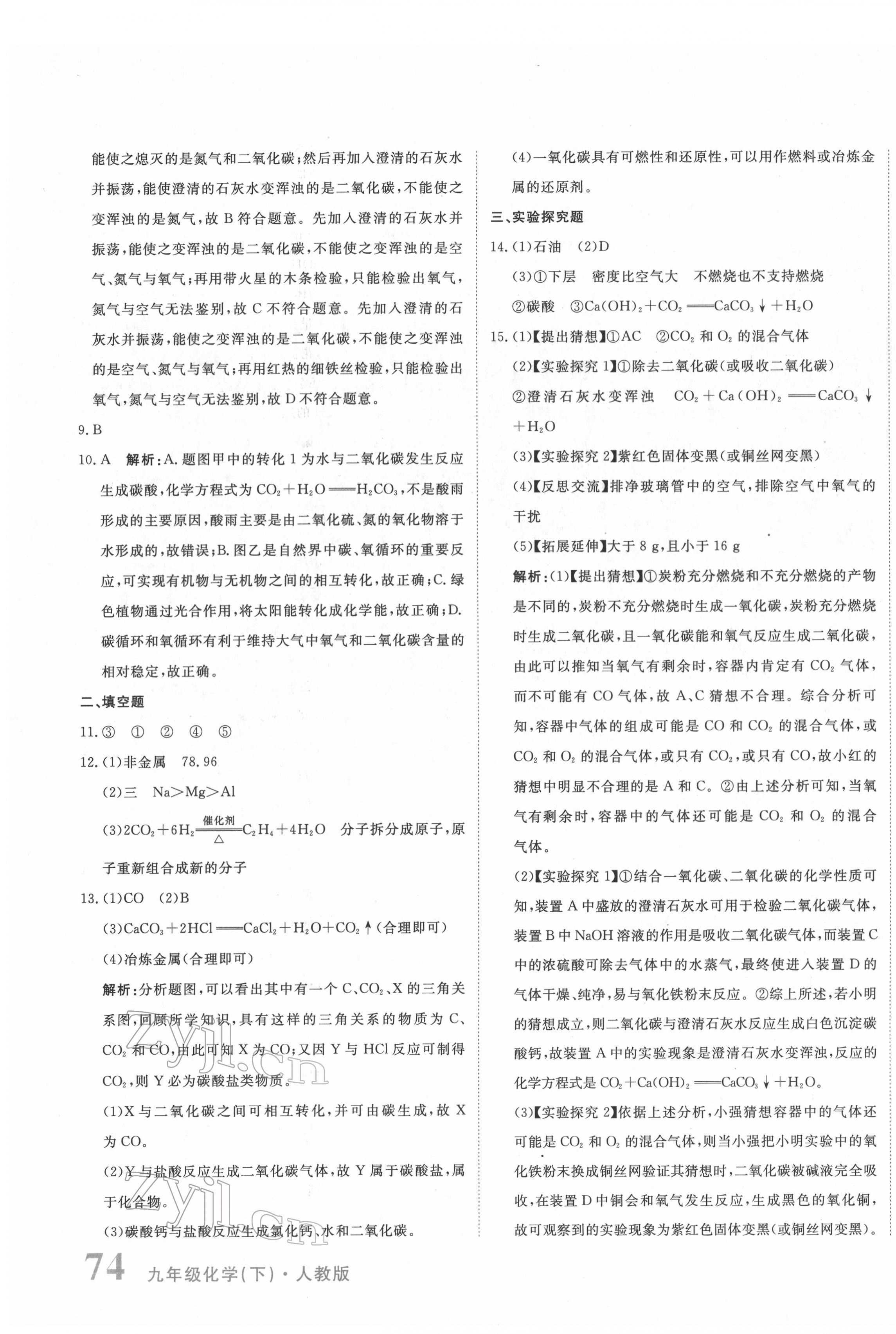 2022年提分教練九年級(jí)化學(xué)下冊人教版 第3頁