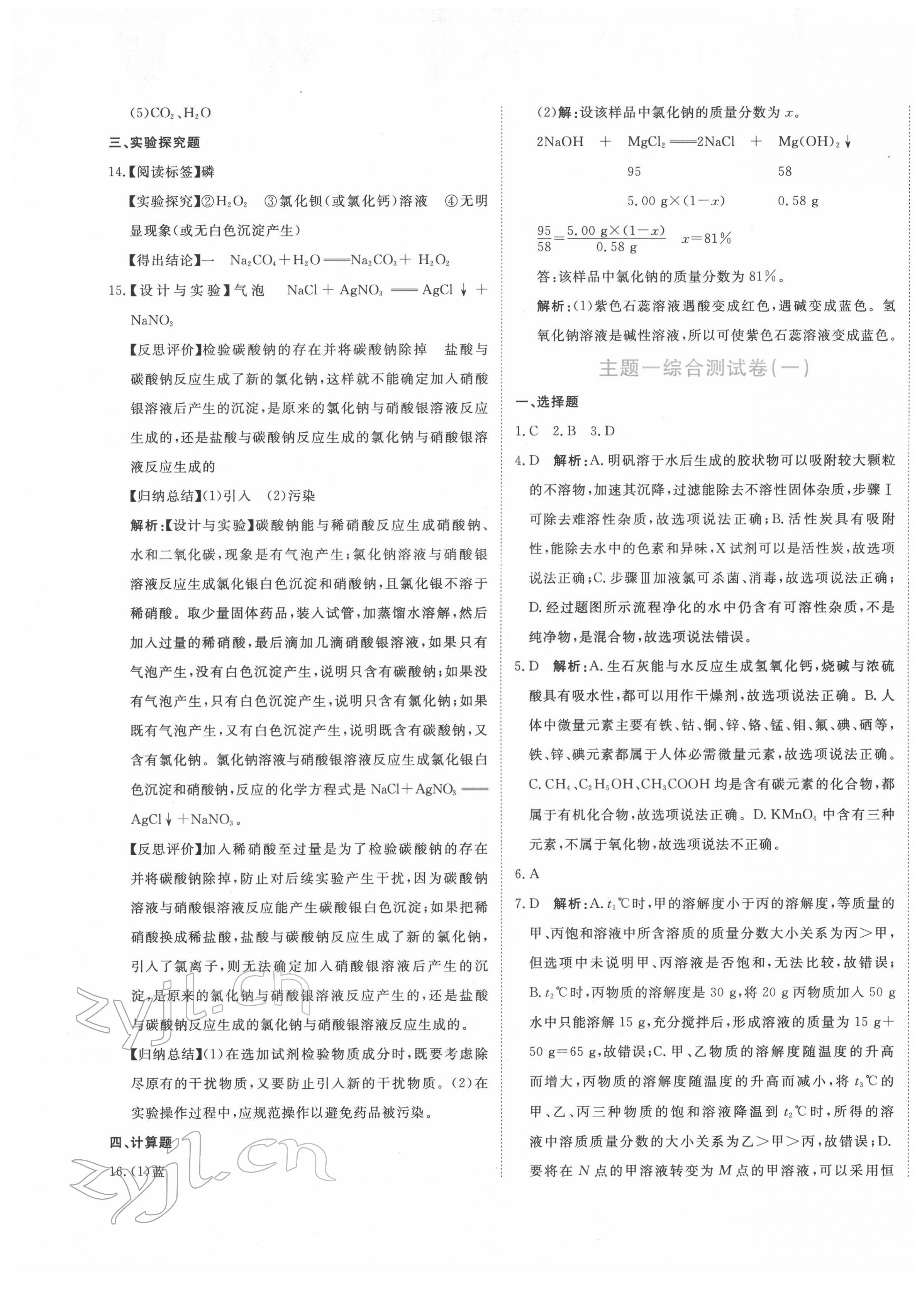 2022年提分教練九年級化學(xué)下冊人教版 第9頁