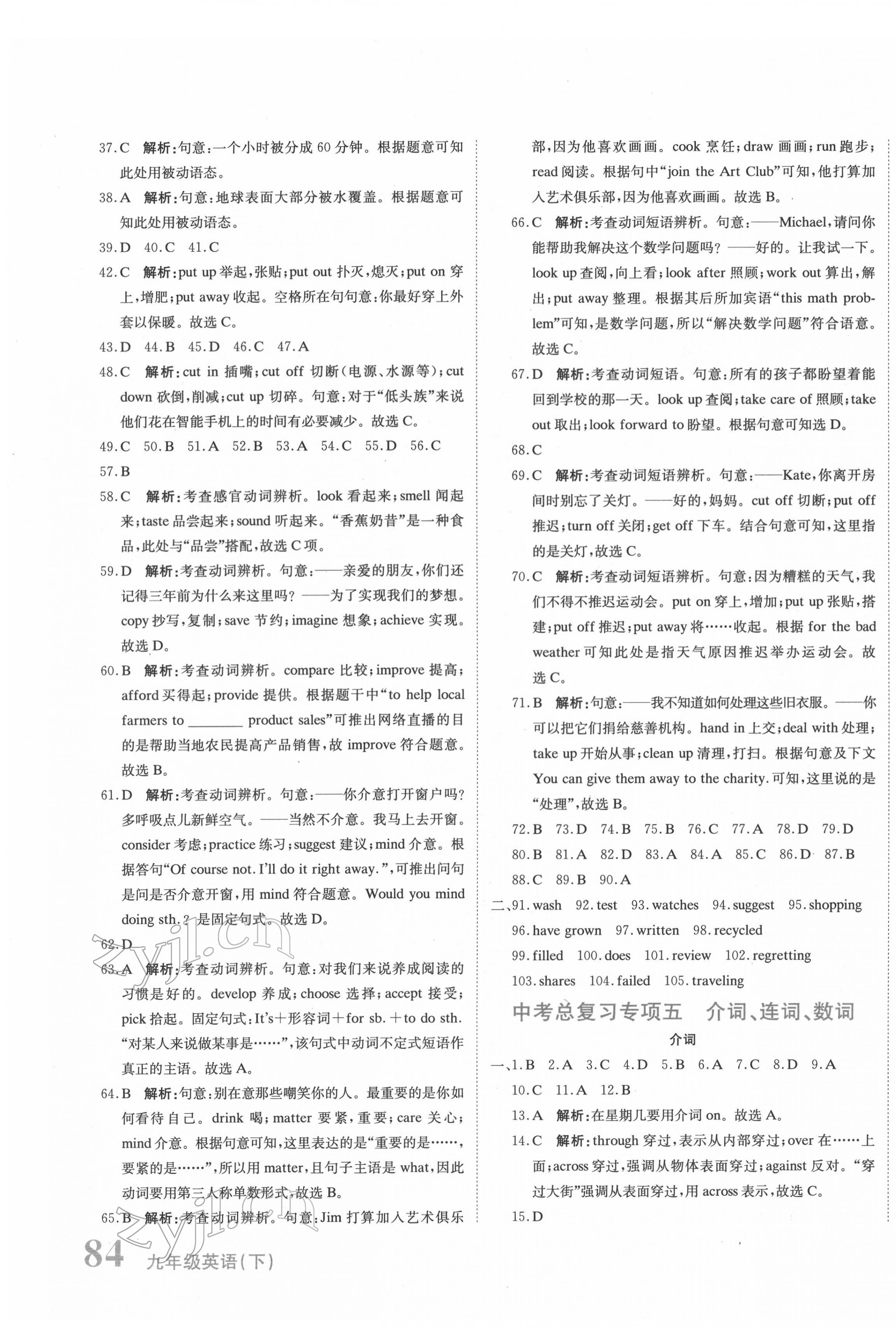 2022年提分教练九年级英语下册人教版 第3页