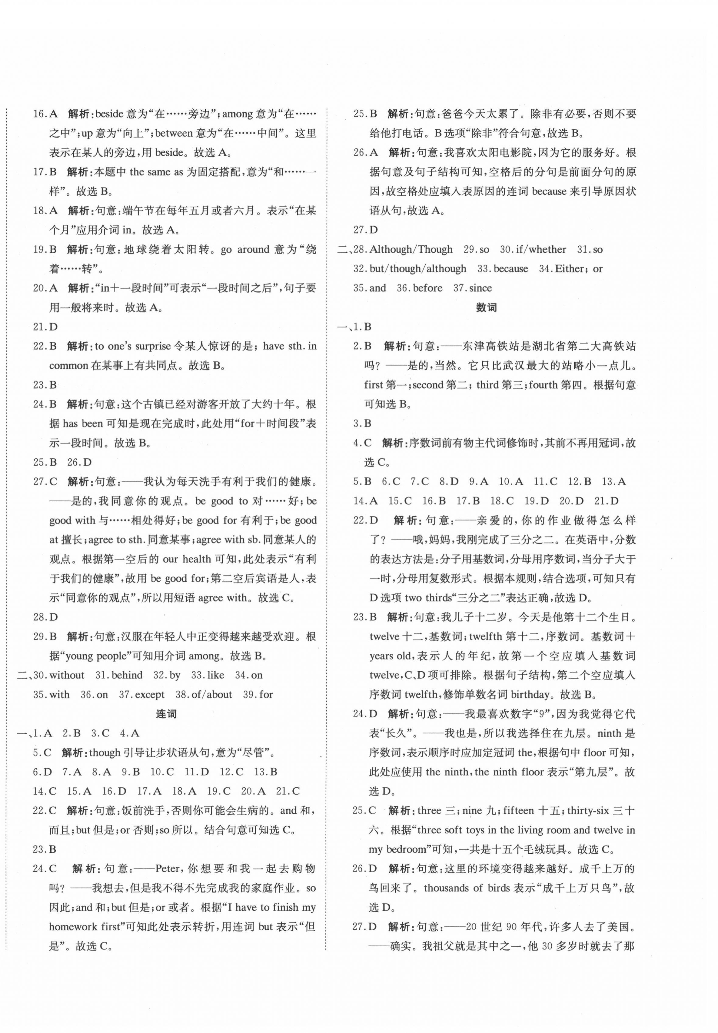 2022年提分教练九年级英语下册人教版 第4页