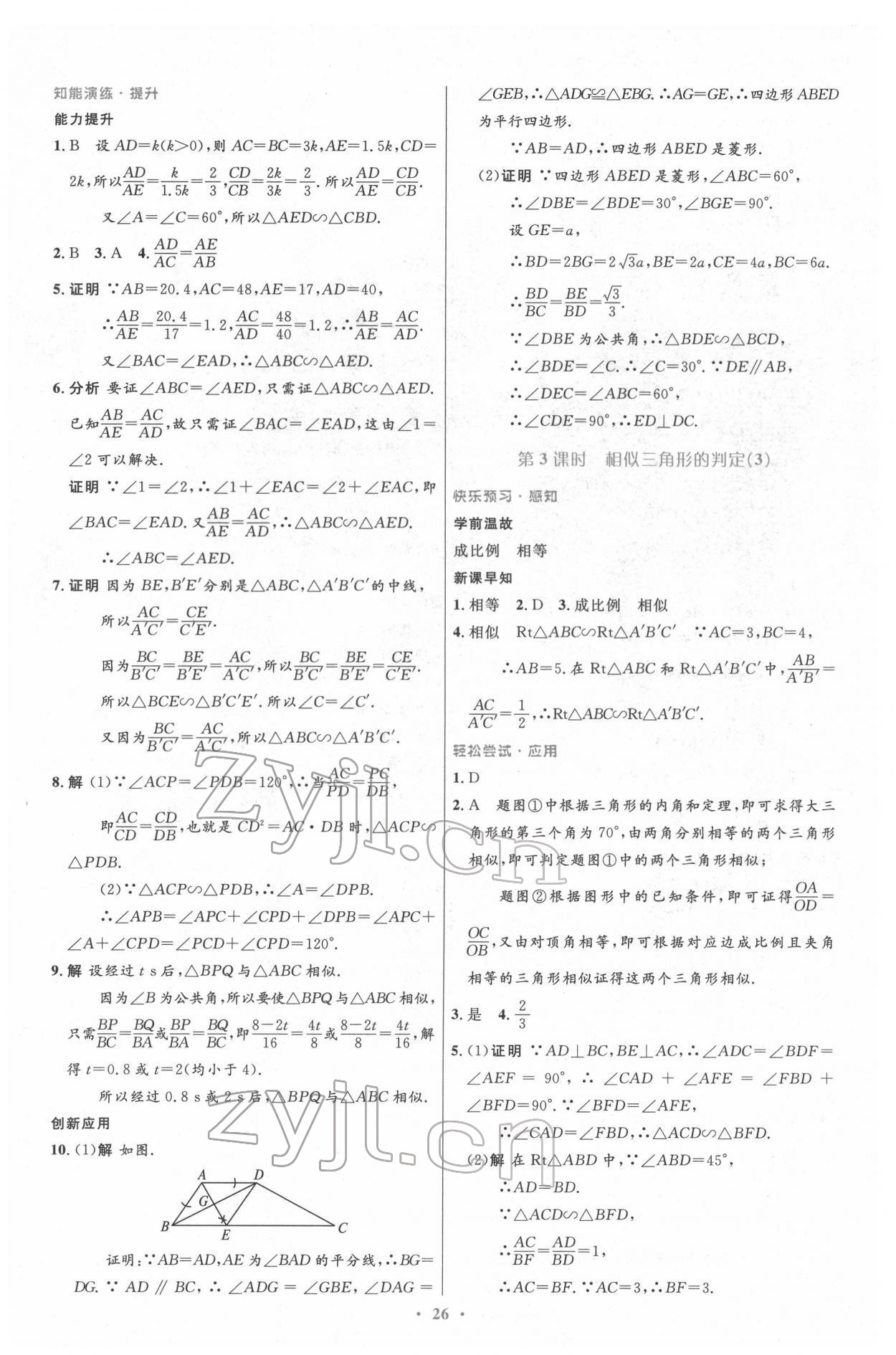 2022年同步測(cè)控優(yōu)化設(shè)計(jì)九年級(jí)數(shù)學(xué)下冊(cè)人教版 第10頁