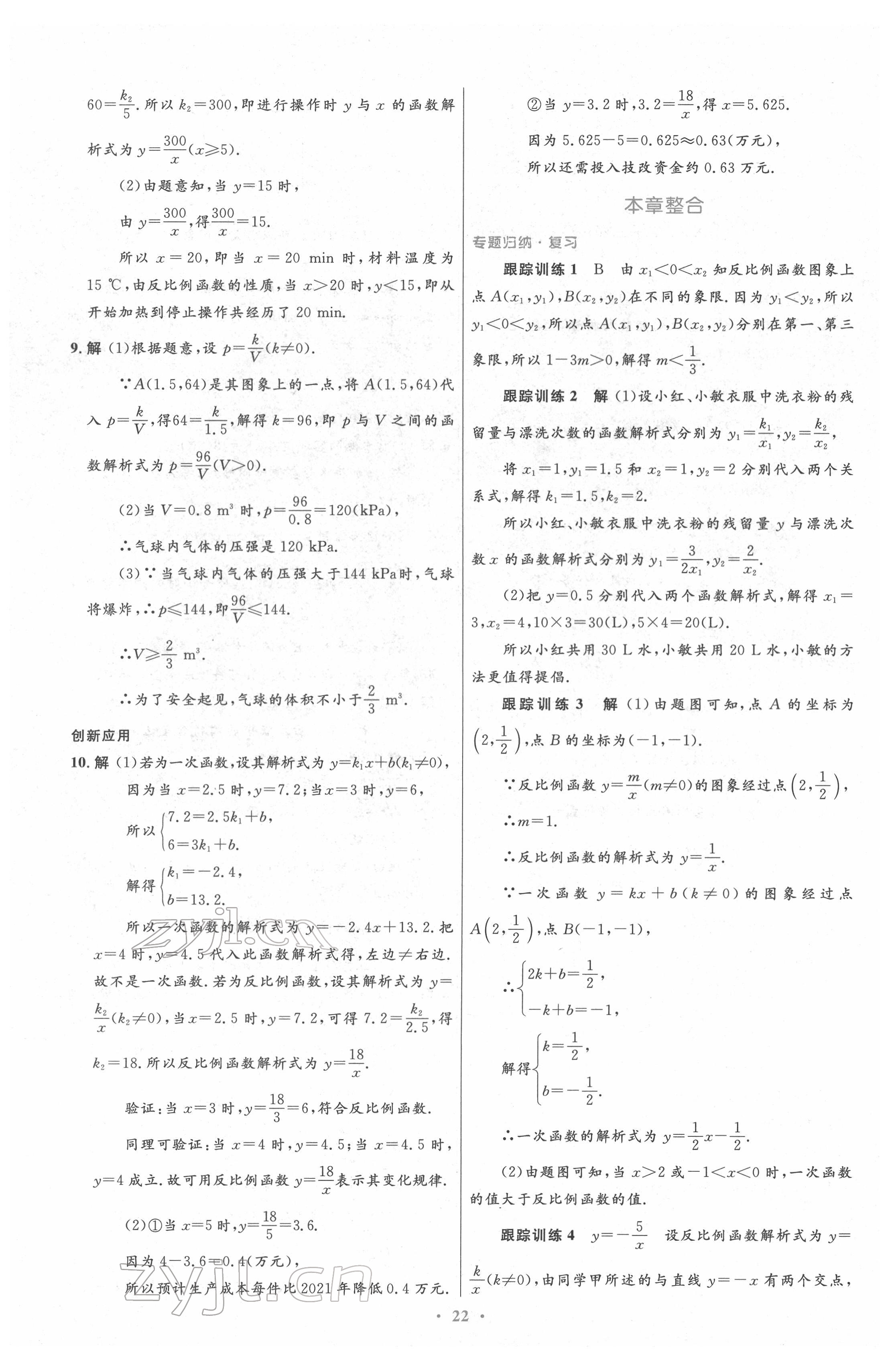 2022年同步測控優(yōu)化設計九年級數(shù)學下冊人教版 第6頁