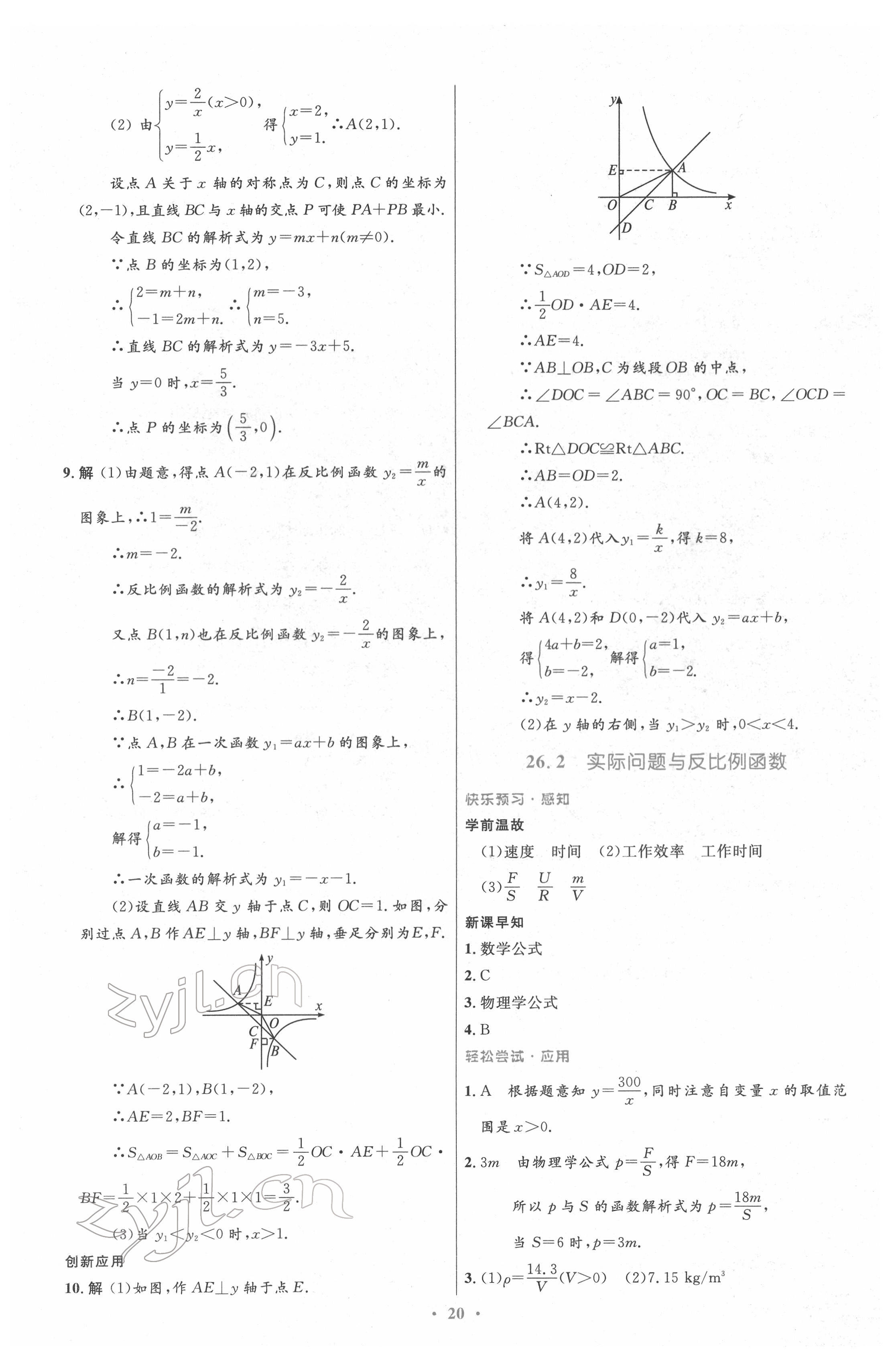 2022年同步測(cè)控優(yōu)化設(shè)計(jì)九年級(jí)數(shù)學(xué)下冊(cè)人教版 第4頁