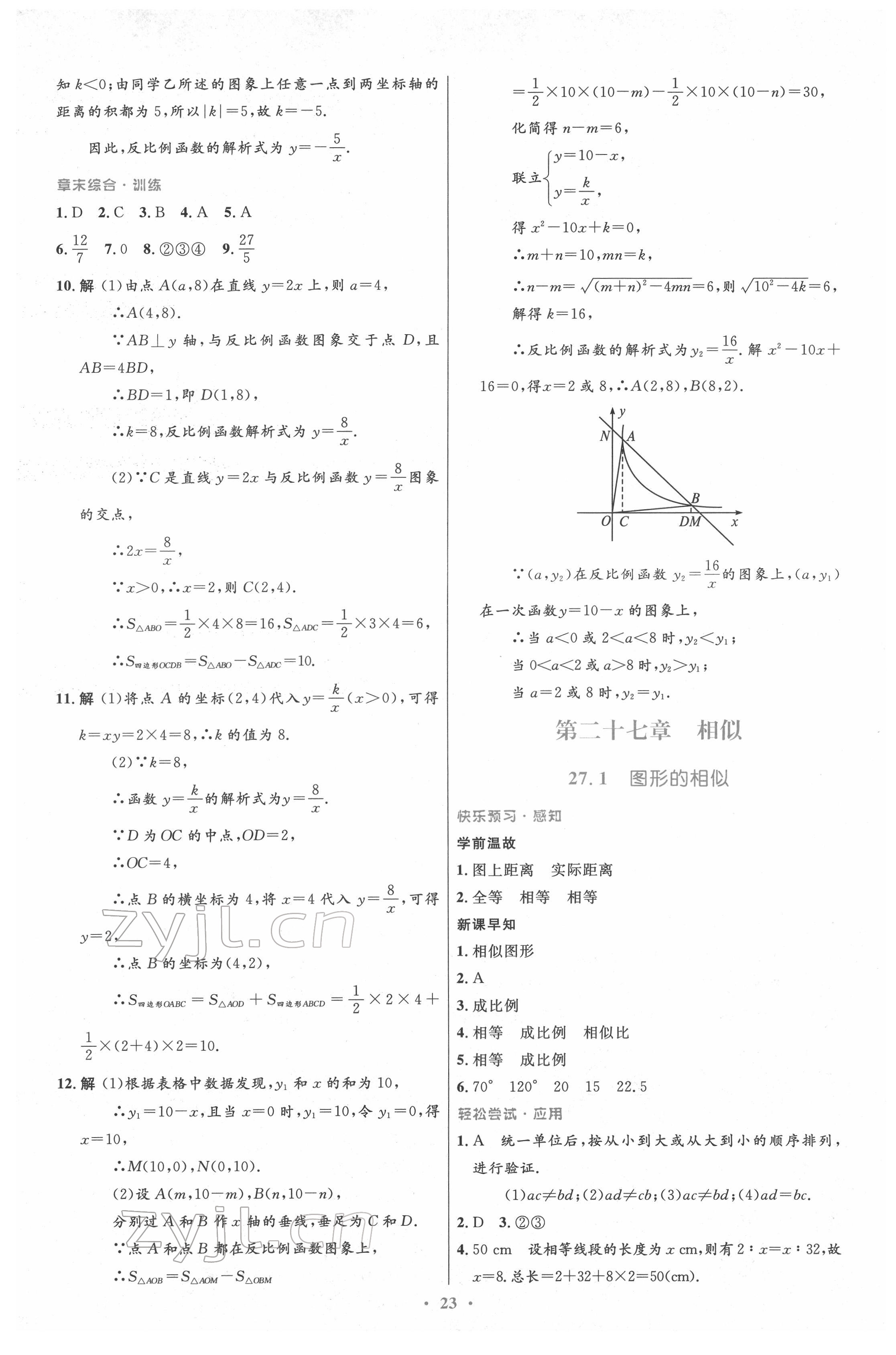 2022年同步測控優(yōu)化設(shè)計九年級數(shù)學(xué)下冊人教版 第7頁