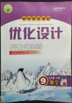 2022年同步測控優(yōu)化設(shè)計九年級數(shù)學(xué)下冊人教版