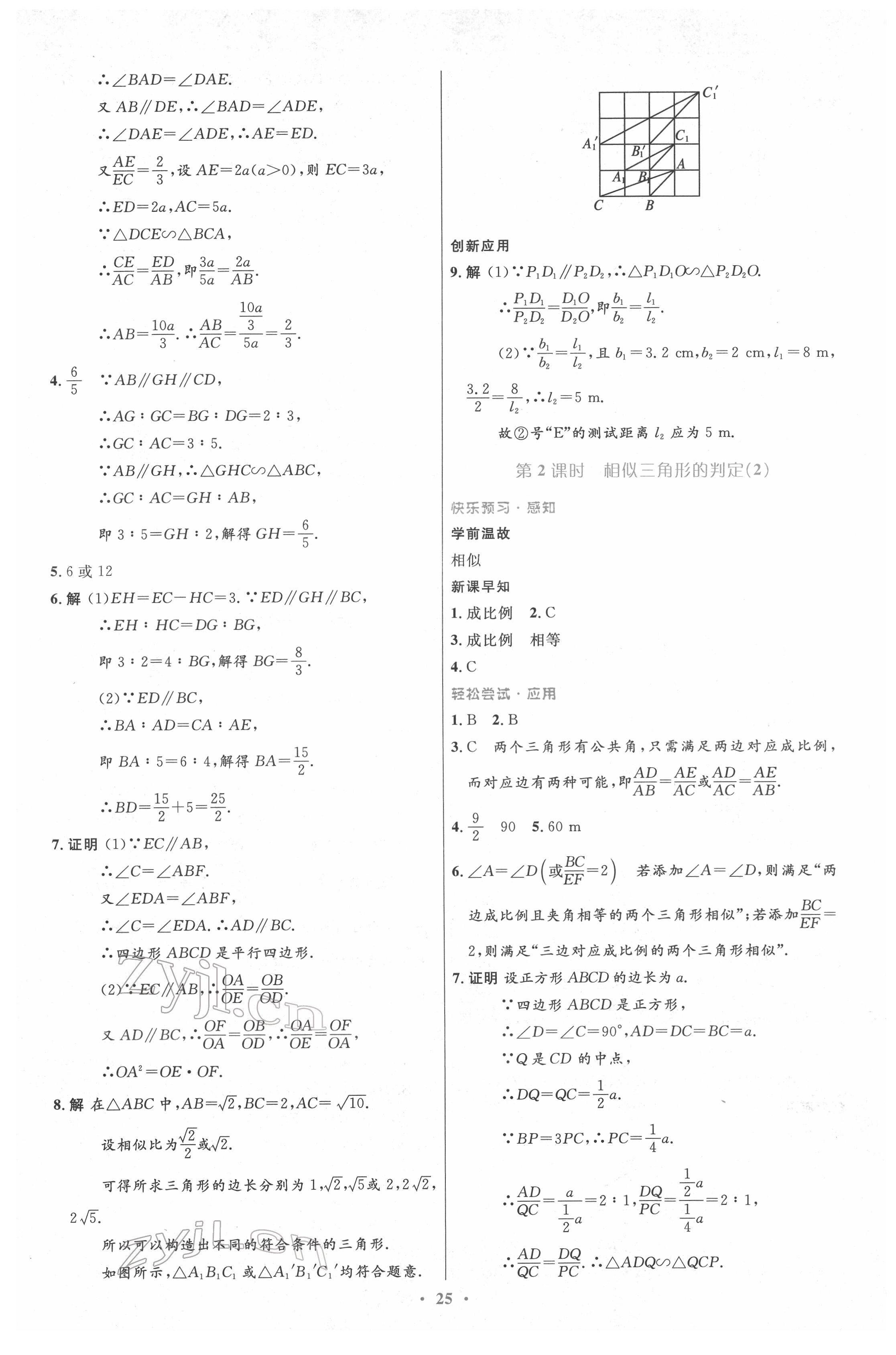 2022年同步測(cè)控優(yōu)化設(shè)計(jì)九年級(jí)數(shù)學(xué)下冊(cè)人教版 第9頁(yè)