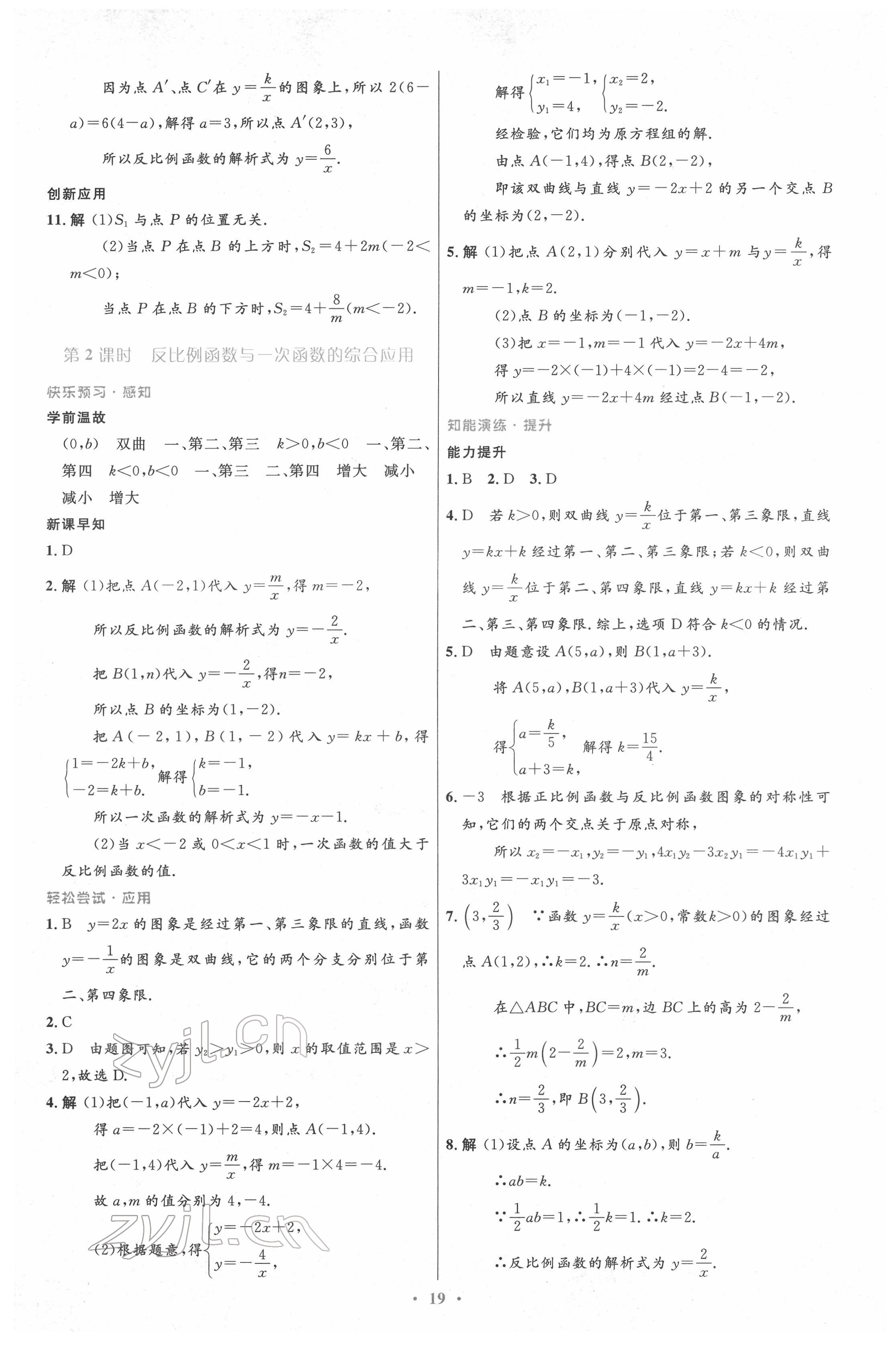 2022年同步測控優(yōu)化設(shè)計九年級數(shù)學(xué)下冊人教版 第3頁