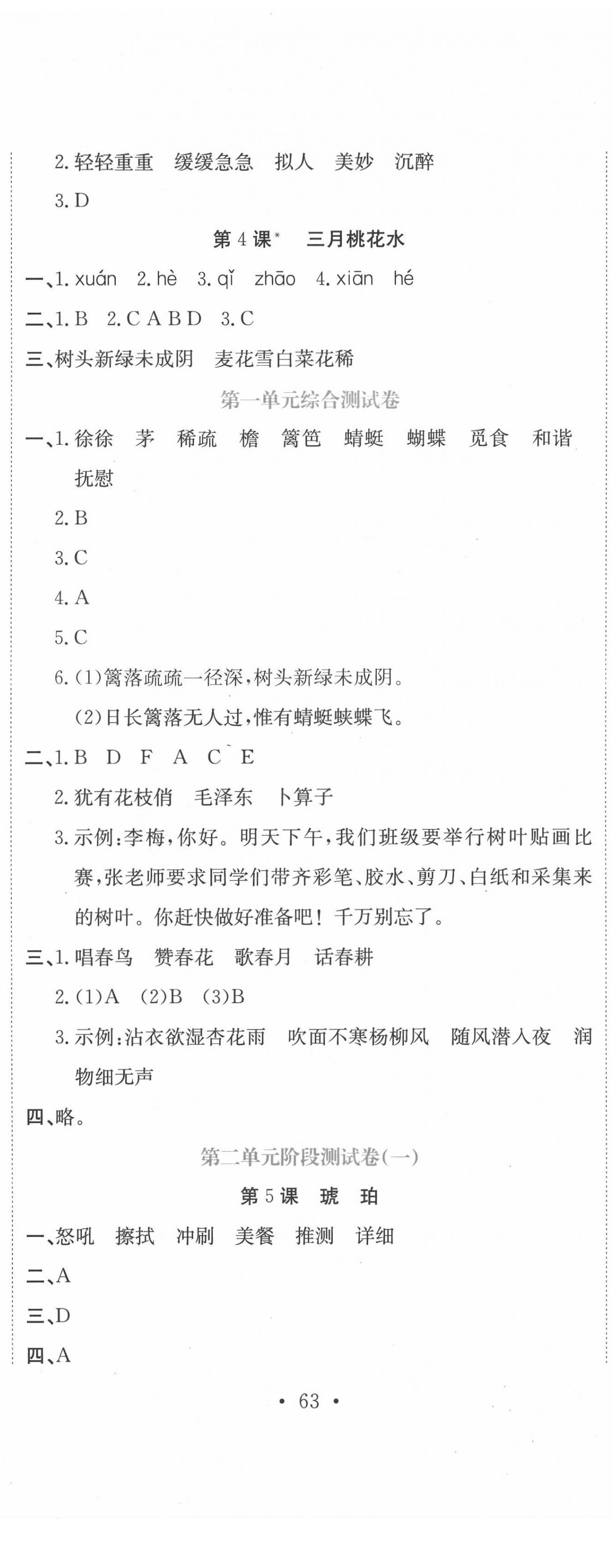 2022年提分教練四年級(jí)語文下冊人教版 第2頁