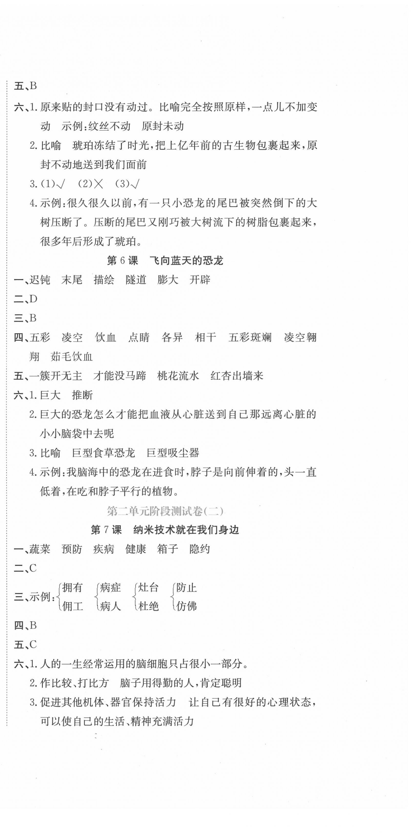 2022年提分教練四年級語文下冊人教版 第3頁