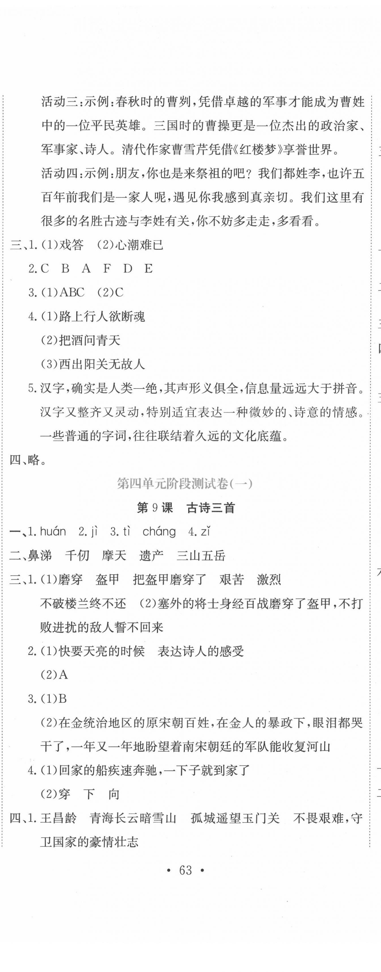 2022年提分教練五年級(jí)語(yǔ)文下冊(cè)人教版 第8頁(yè)