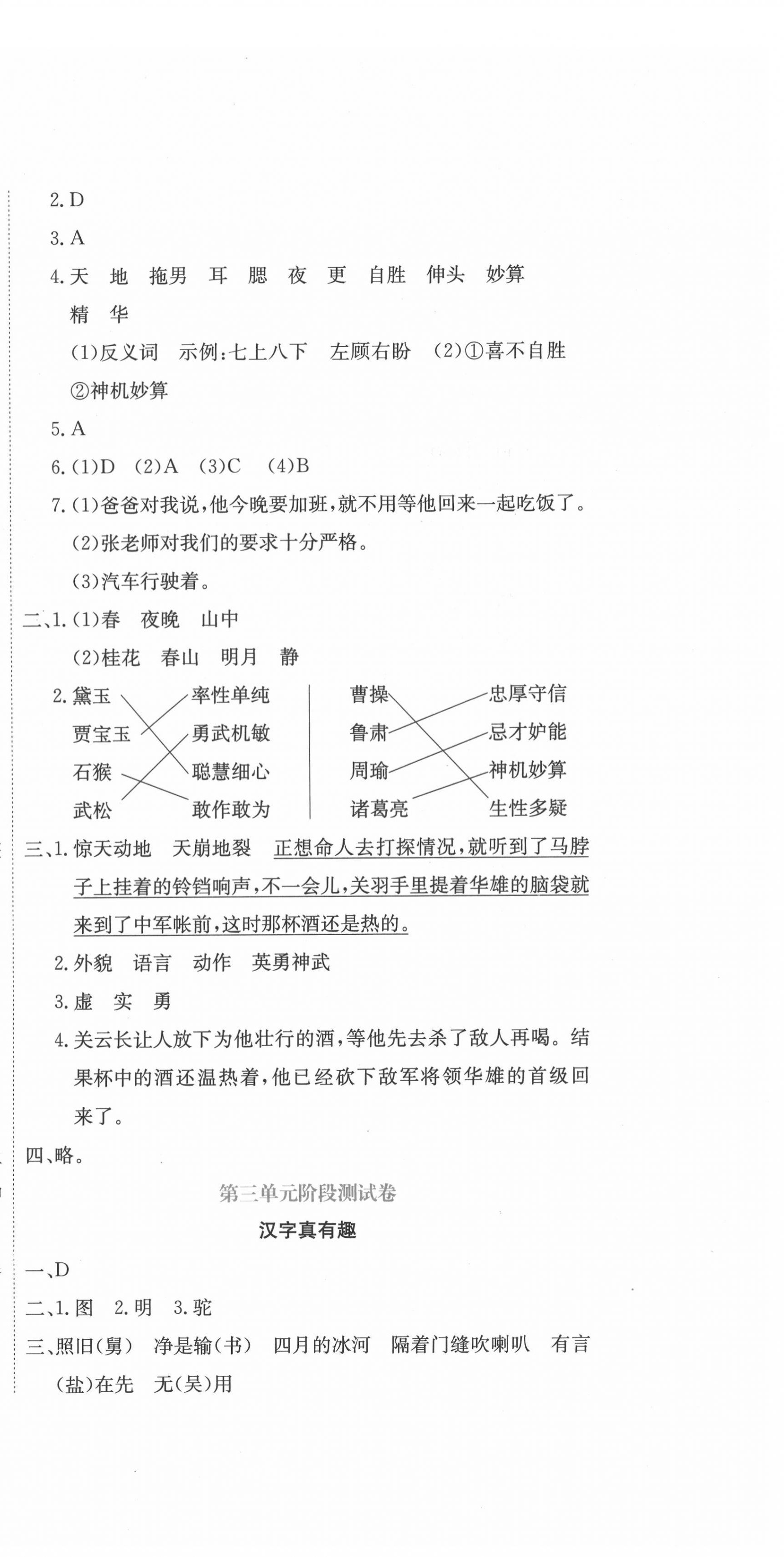 2022年提分教練五年級語文下冊人教版 第6頁