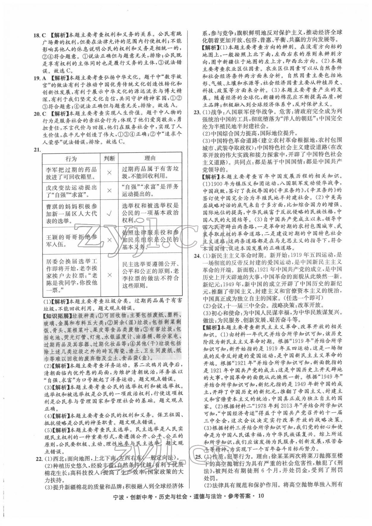 2022年直通中考中考試題精編九年級(jí)歷史寧波專版 第11頁