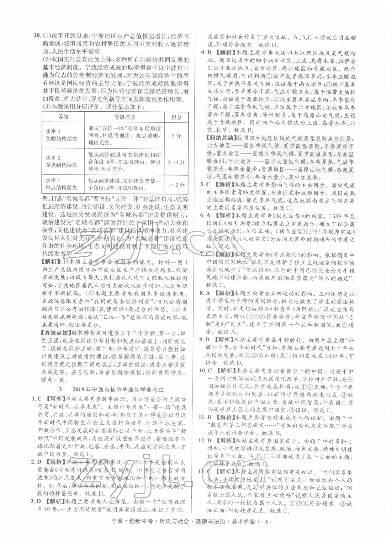 2022年直通中考中考試題精編九年級(jí)歷史寧波專版 第6頁(yè)