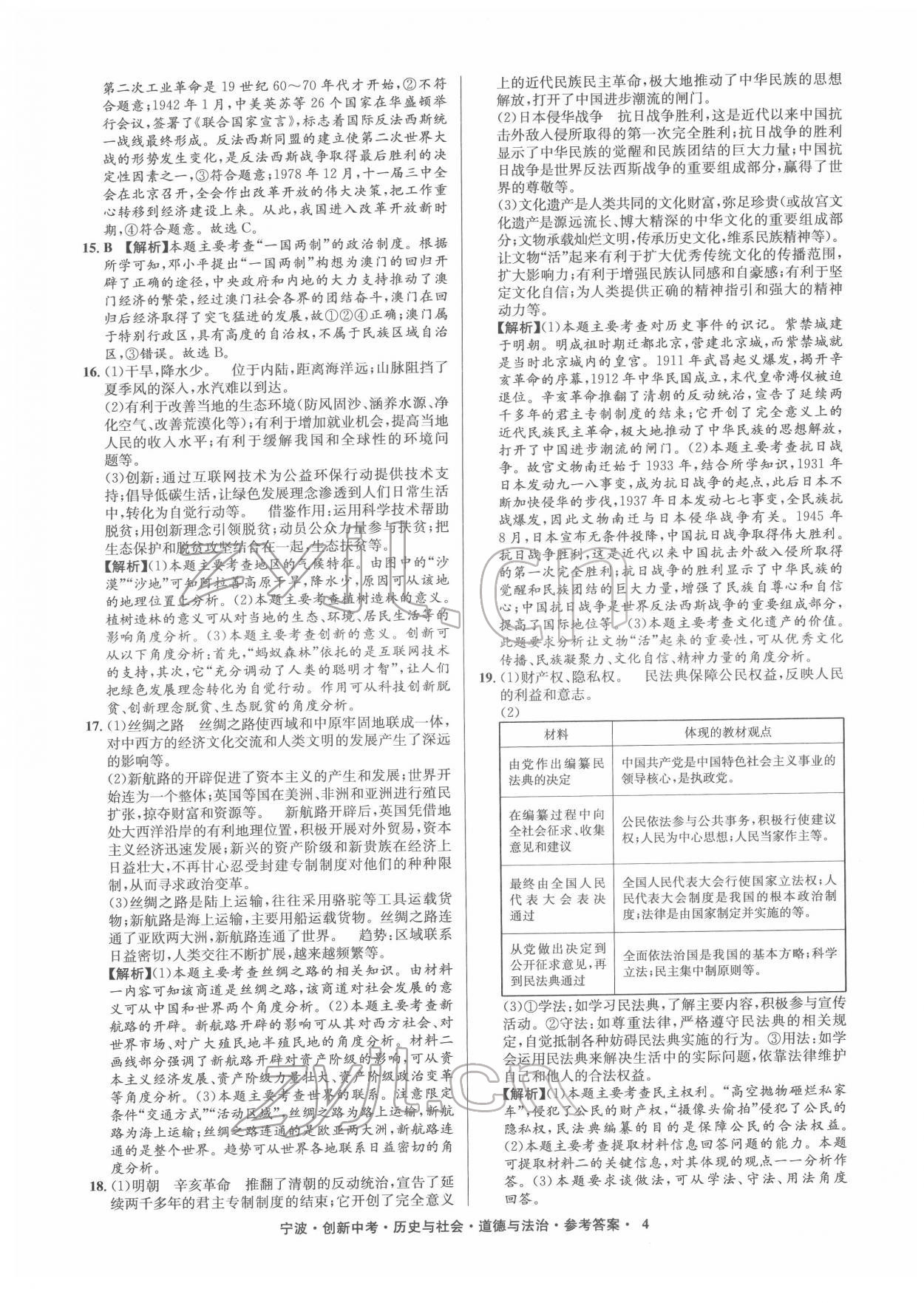 2022年直通中考中考試題精編九年級(jí)歷史寧波專版 第5頁(yè)