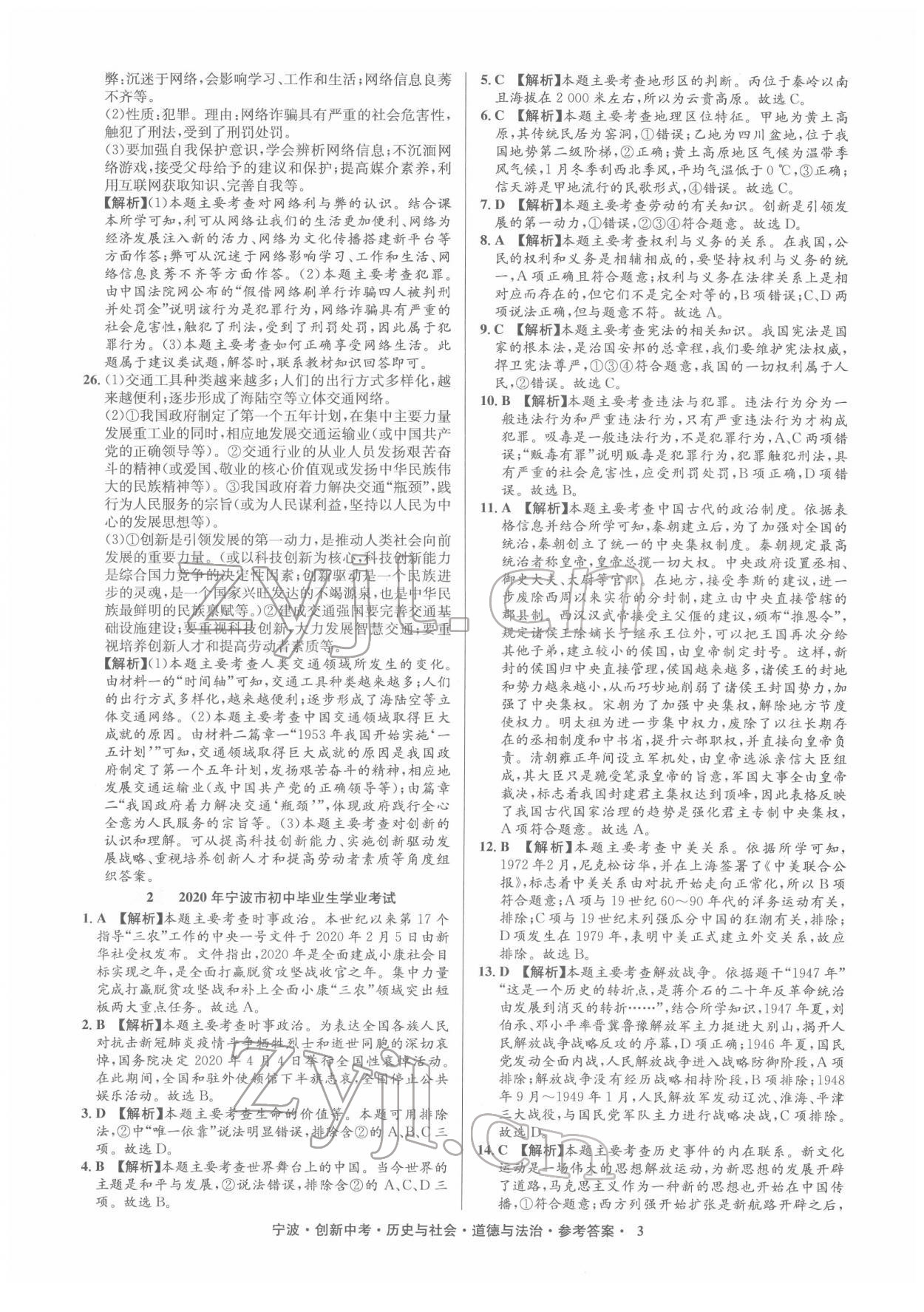 2022年直通中考中考試題精編九年級歷史寧波專版 第4頁