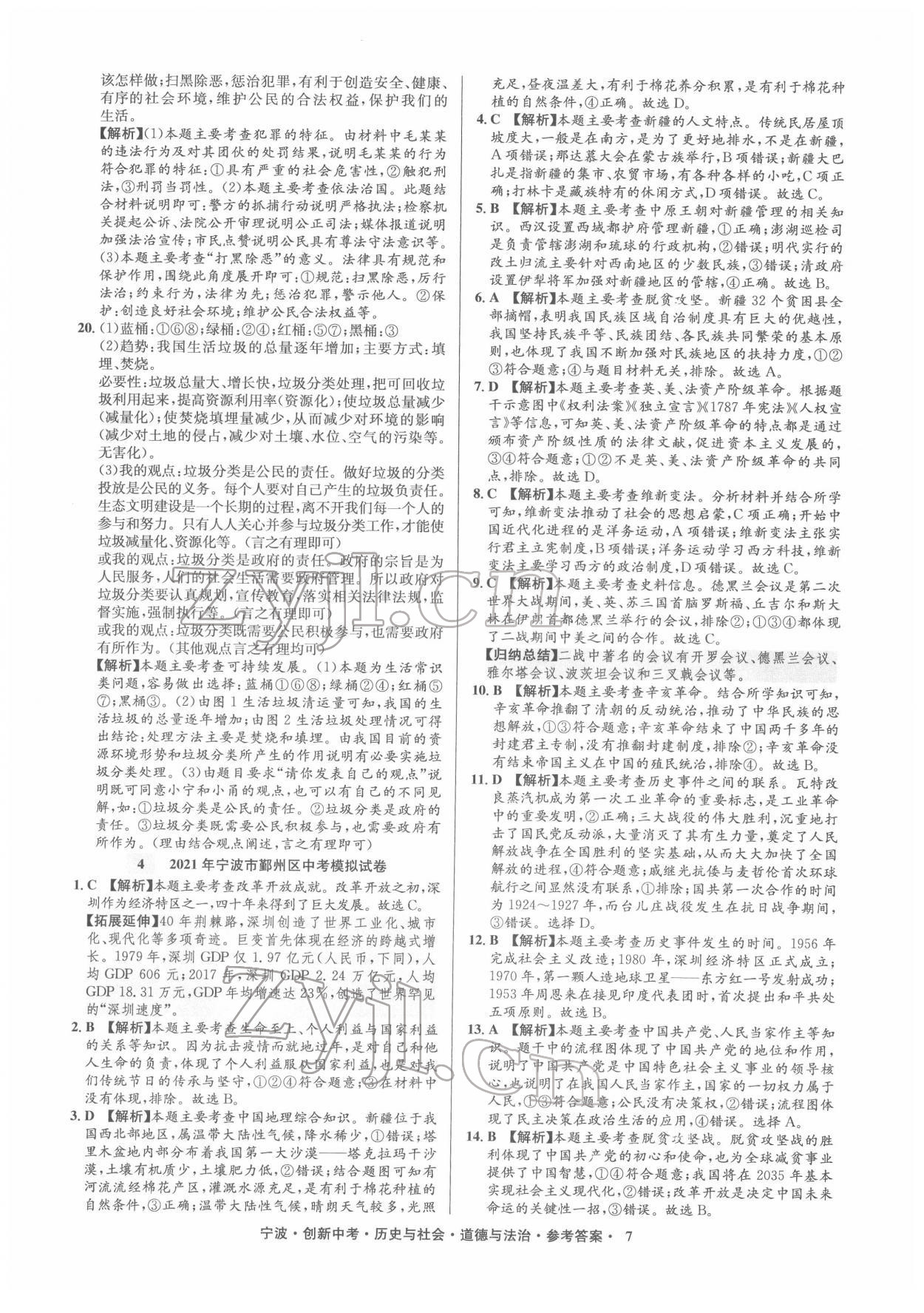 2022年直通中考中考試題精編九年級歷史寧波專版 第8頁