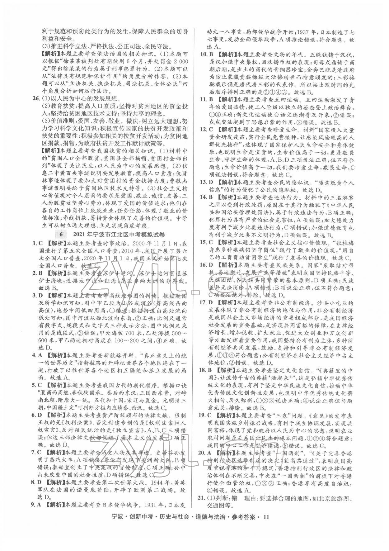 2022年直通中考中考試題精編九年級(jí)歷史寧波專版 第12頁