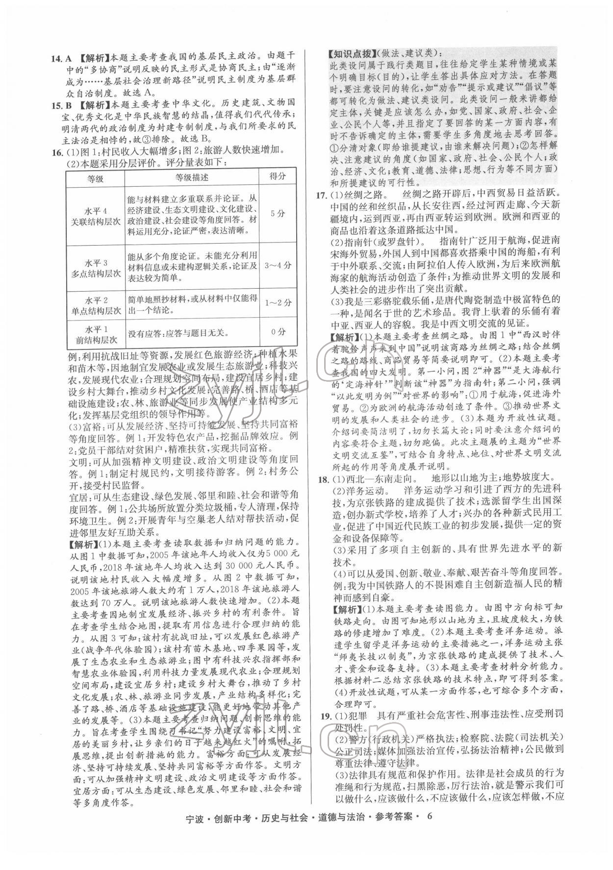 2022年直通中考中考試題精編九年級(jí)歷史寧波專版 第7頁(yè)