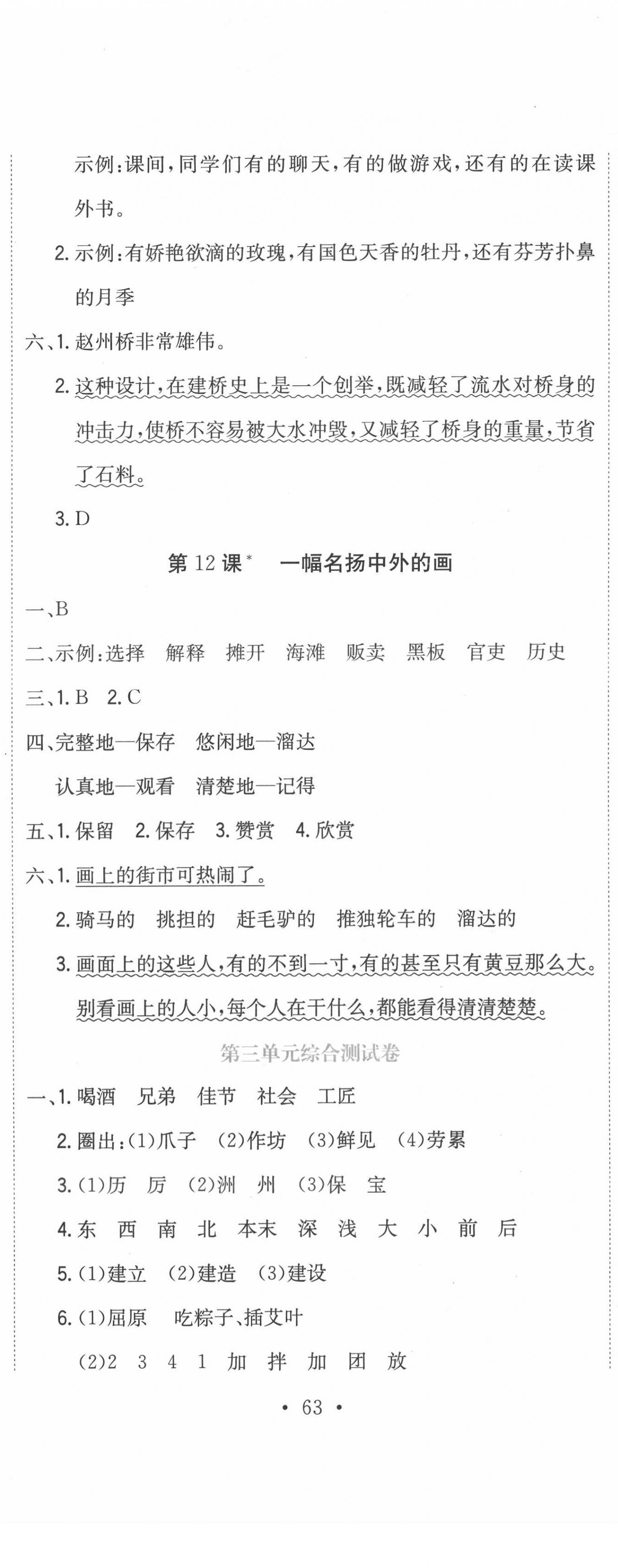 2022年提分教練三年級(jí)語文下冊(cè)人教版 第8頁