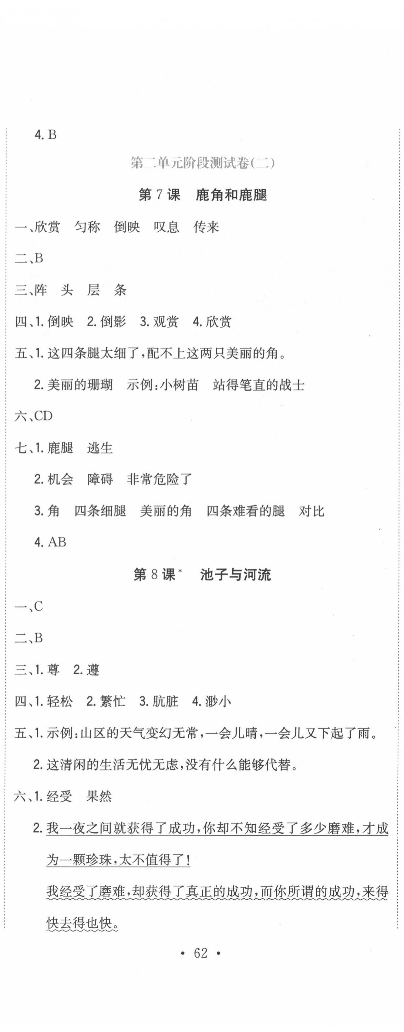 2022年提分教練三年級語文下冊人教版 第5頁