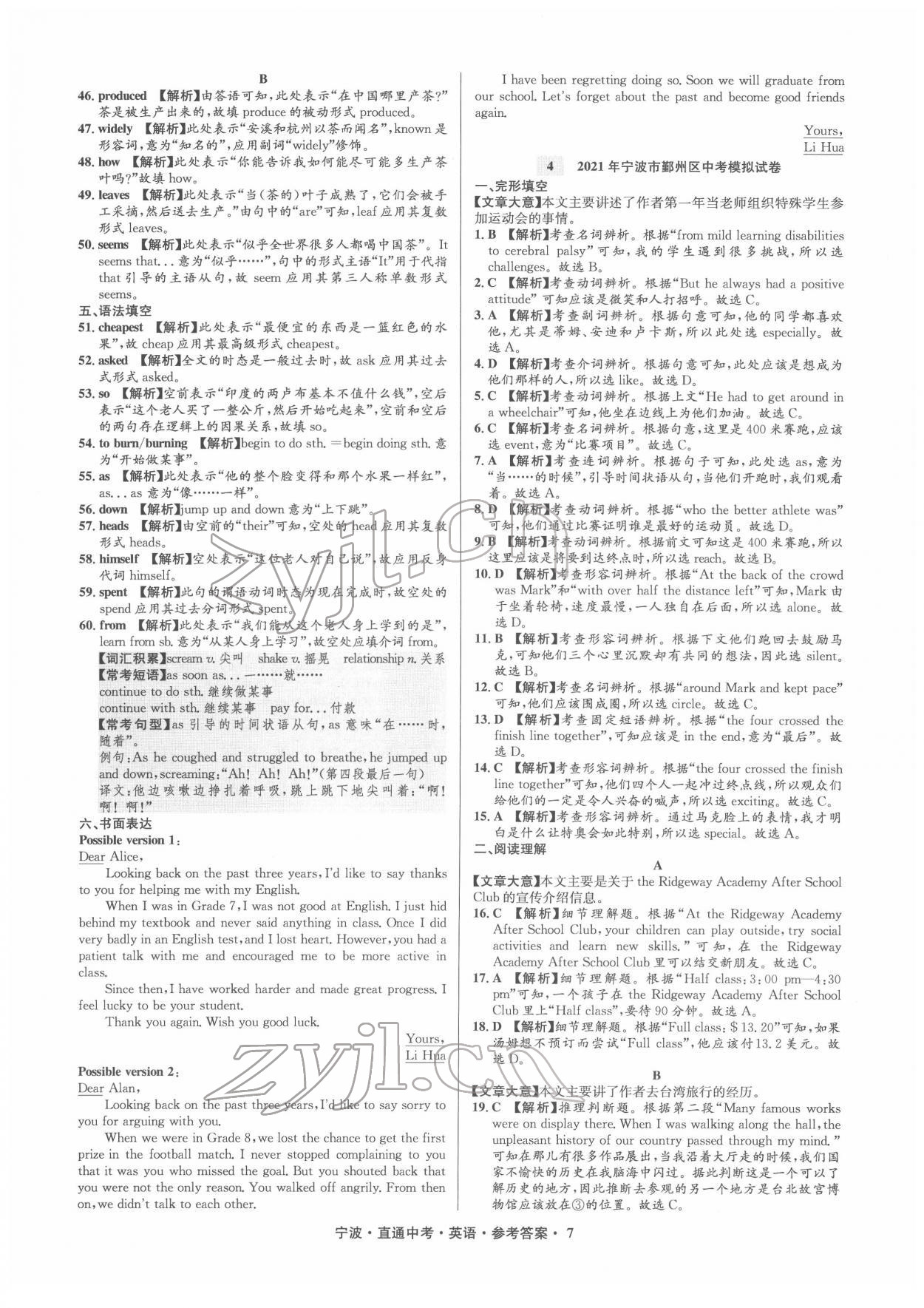 2022年直通中考中考試題精編九年級(jí)英語(yǔ)寧波專版 參考答案第7頁(yè)